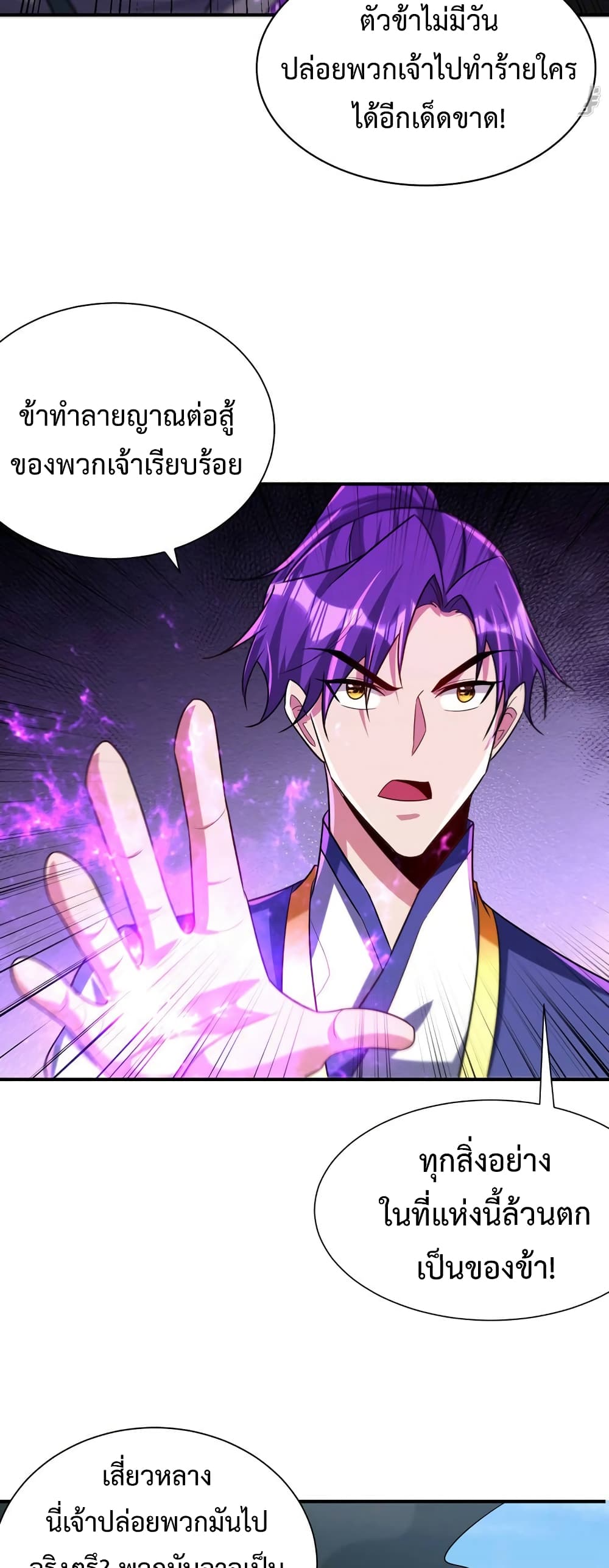 Rise of The Demon King รุ่งอรุณแห่งราชาปีศาจ page 25
