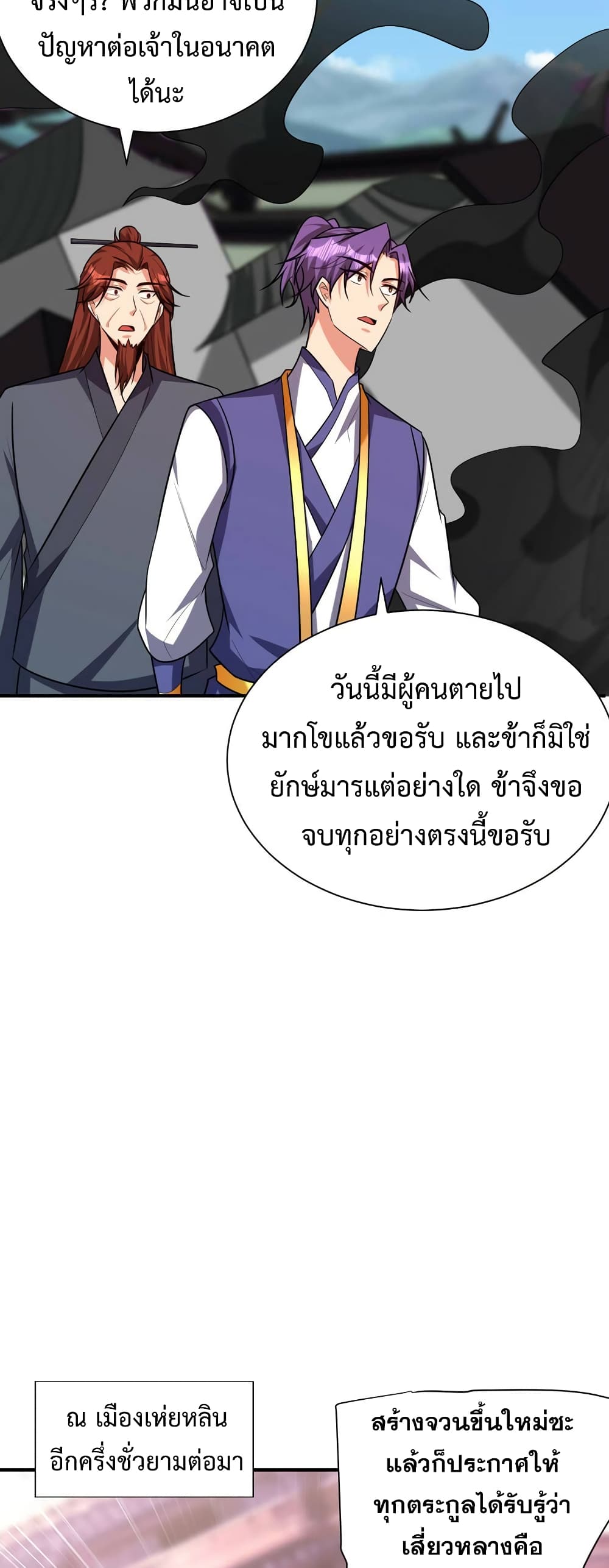 Rise of The Demon King รุ่งอรุณแห่งราชาปีศาจ page 26