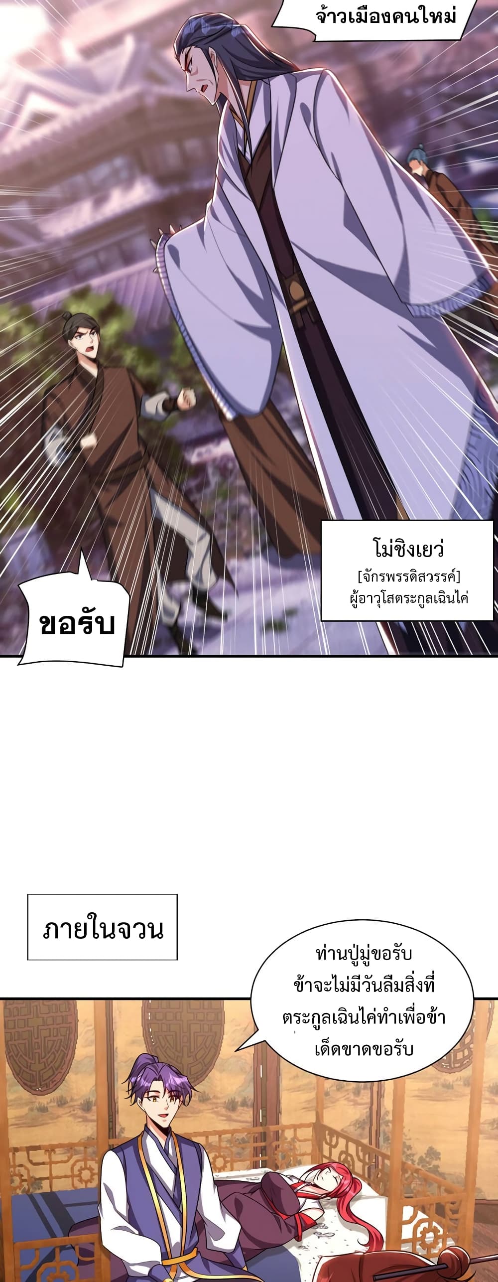 Rise of The Demon King รุ่งอรุณแห่งราชาปีศาจ page 27