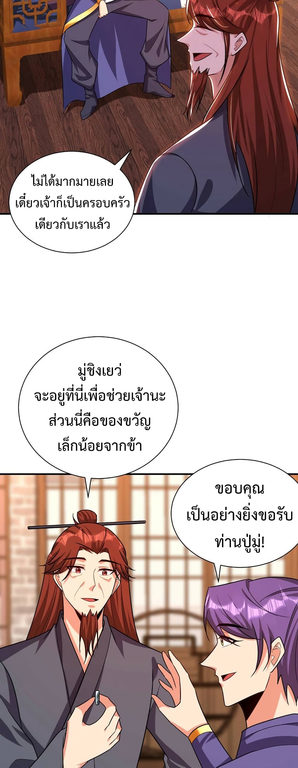 Rise of The Demon King รุ่งอรุณแห่งราชาปีศาจ page 28