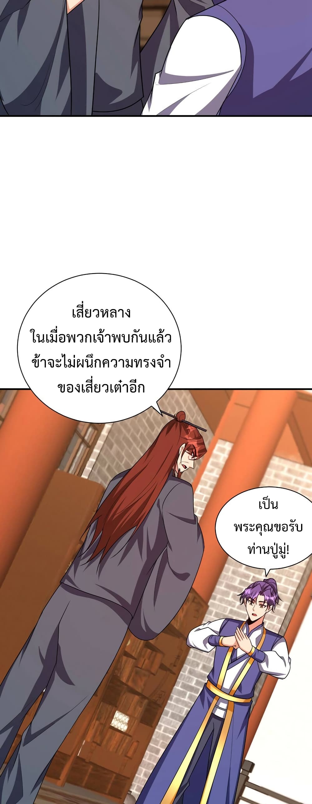 Rise of The Demon King รุ่งอรุณแห่งราชาปีศาจ page 29