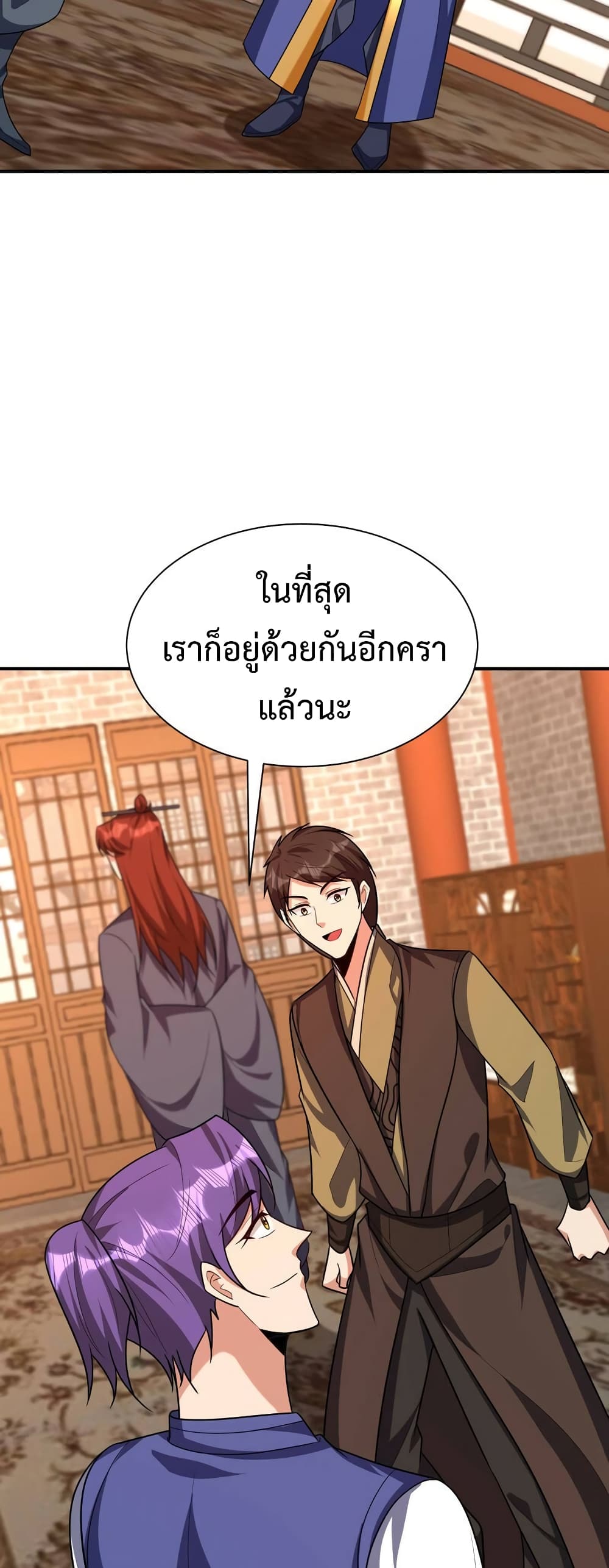 Rise of The Demon King รุ่งอรุณแห่งราชาปีศาจ page 30