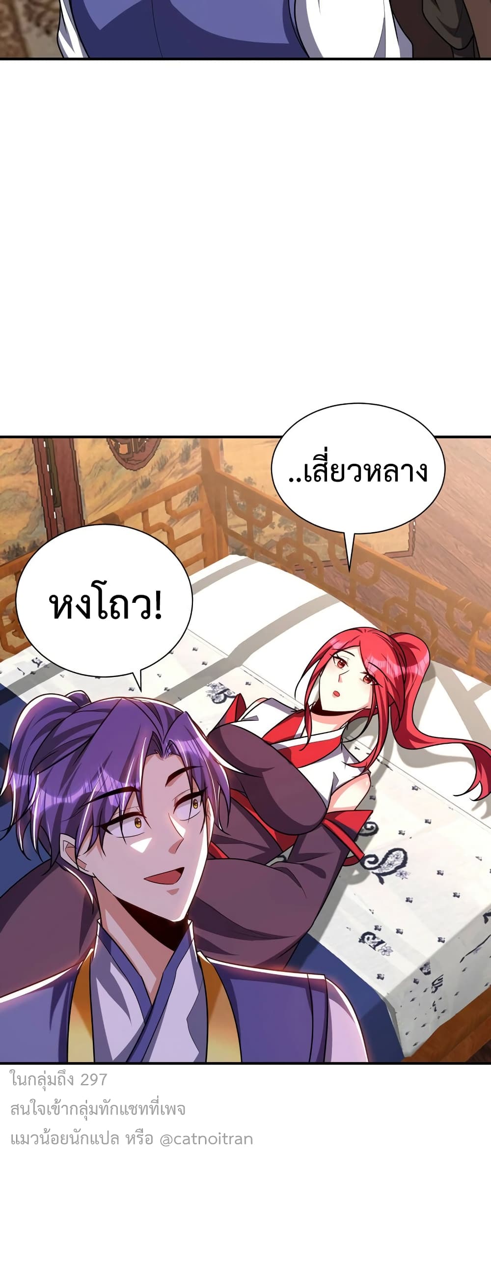 Rise of The Demon King รุ่งอรุณแห่งราชาปีศาจ page 31