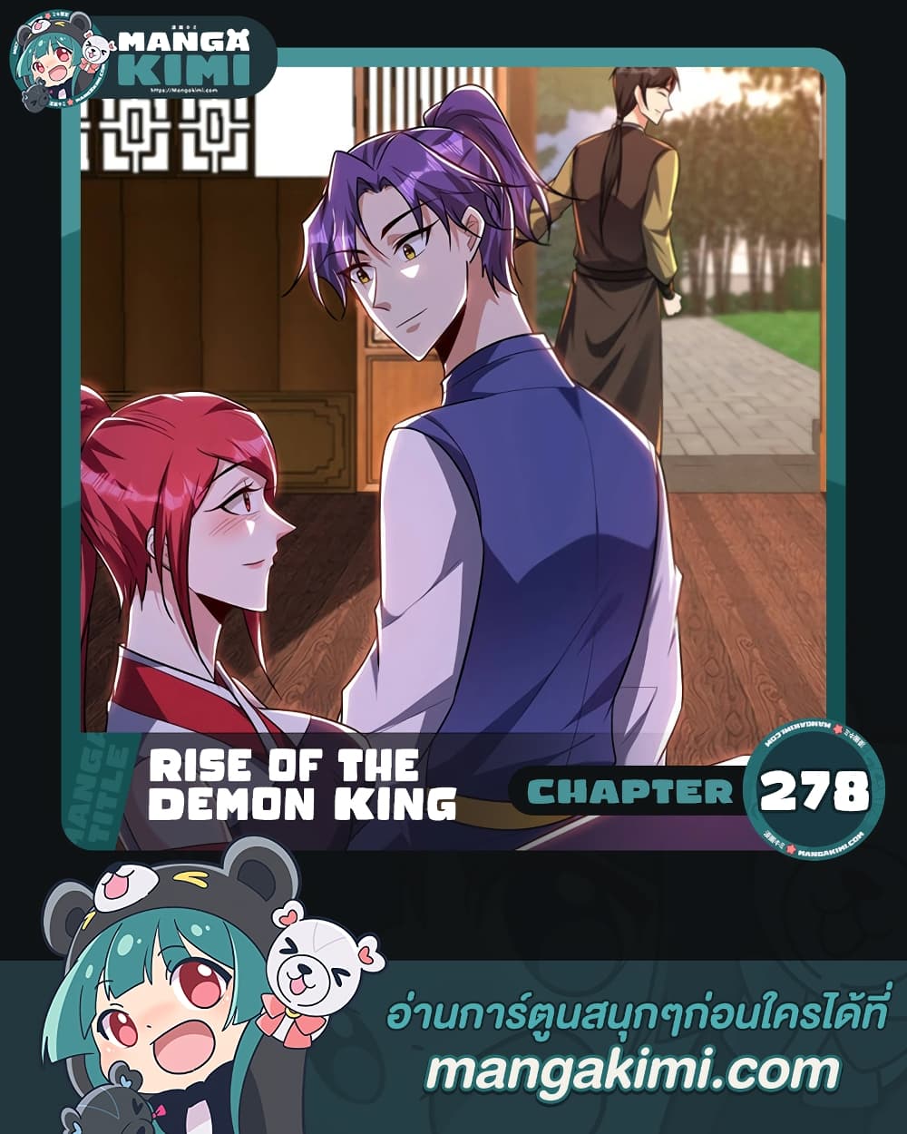 Rise of The Demon King รุ่งอรุณแห่งราชาปีศาจ page 1