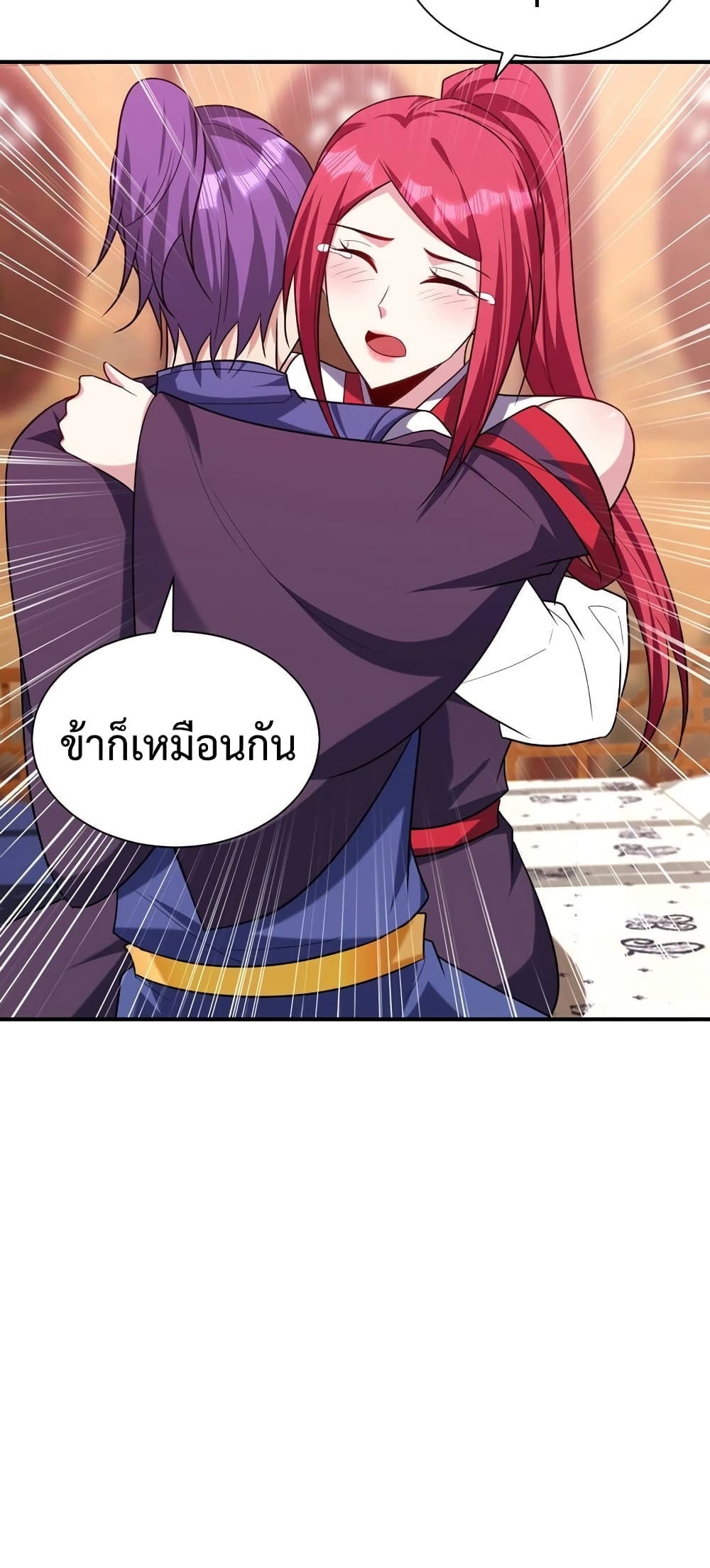 Rise of The Demon King รุ่งอรุณแห่งราชาปีศาจ page 4