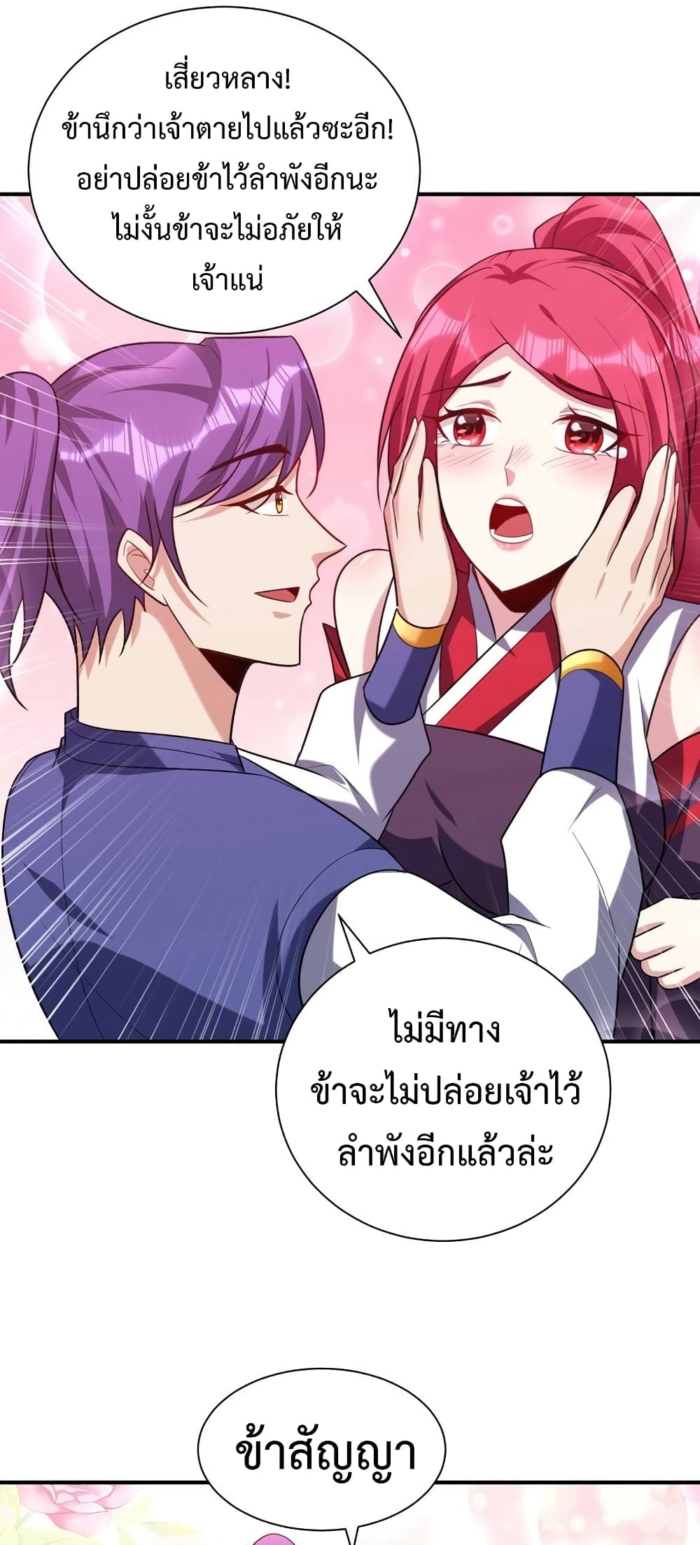 Rise of The Demon King รุ่งอรุณแห่งราชาปีศาจ page 5