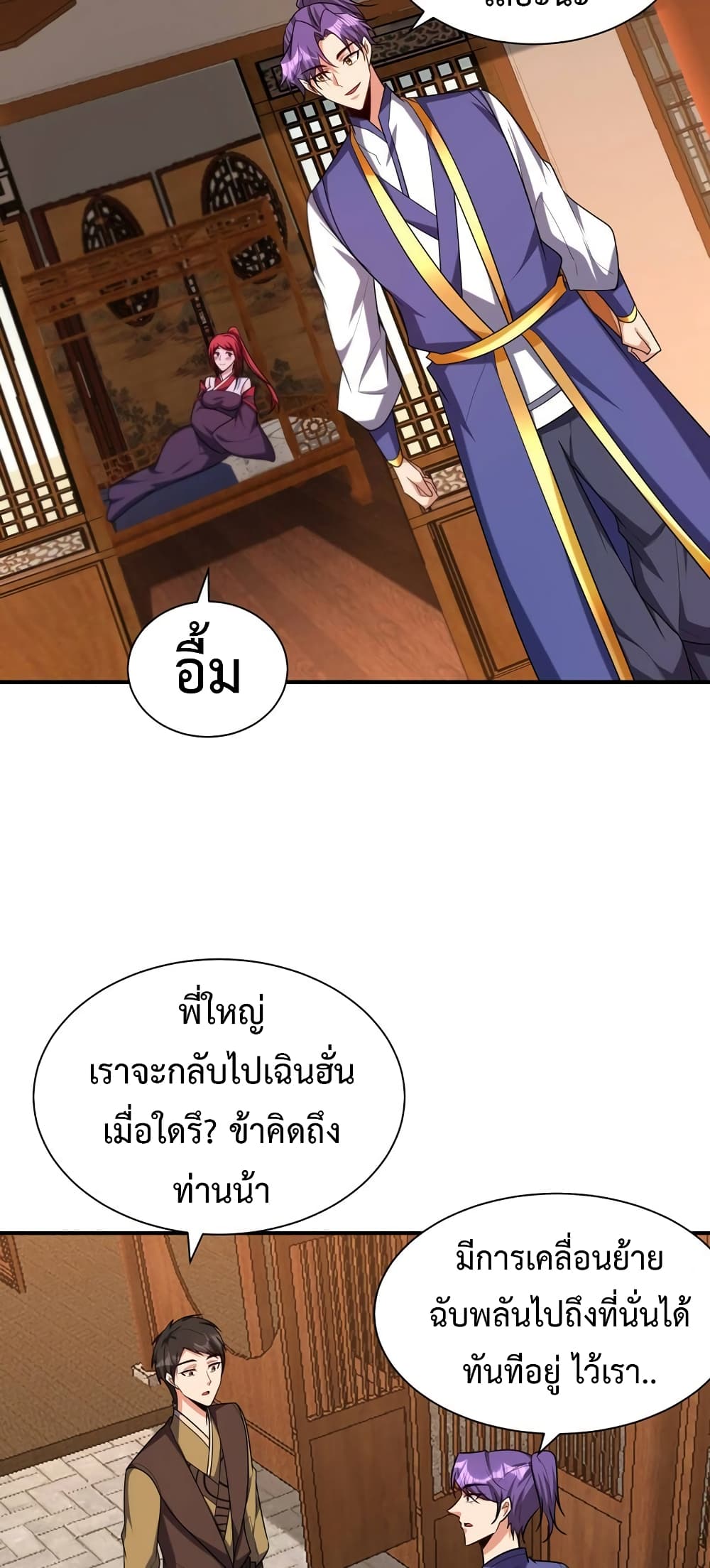 Rise of The Demon King รุ่งอรุณแห่งราชาปีศาจ page 7