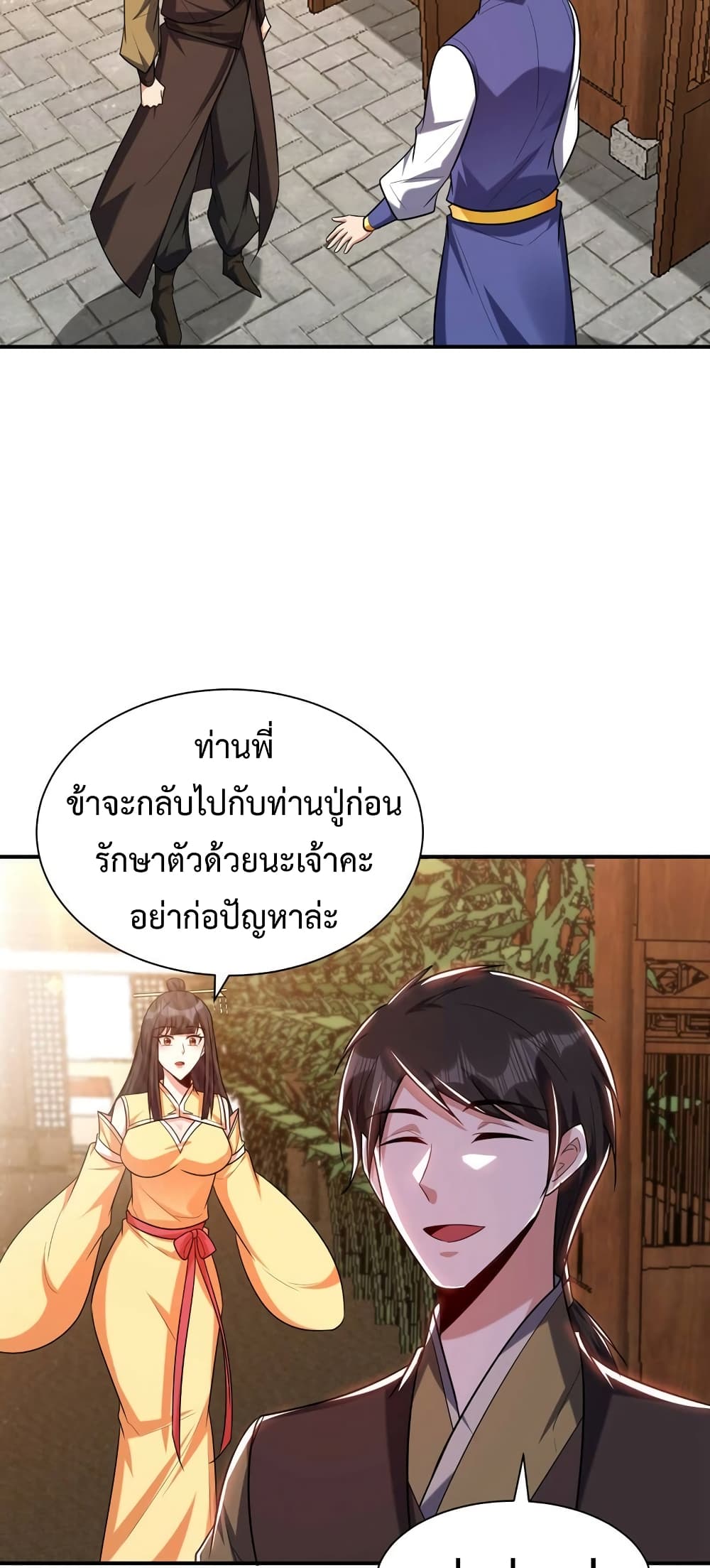 Rise of The Demon King รุ่งอรุณแห่งราชาปีศาจ page 8