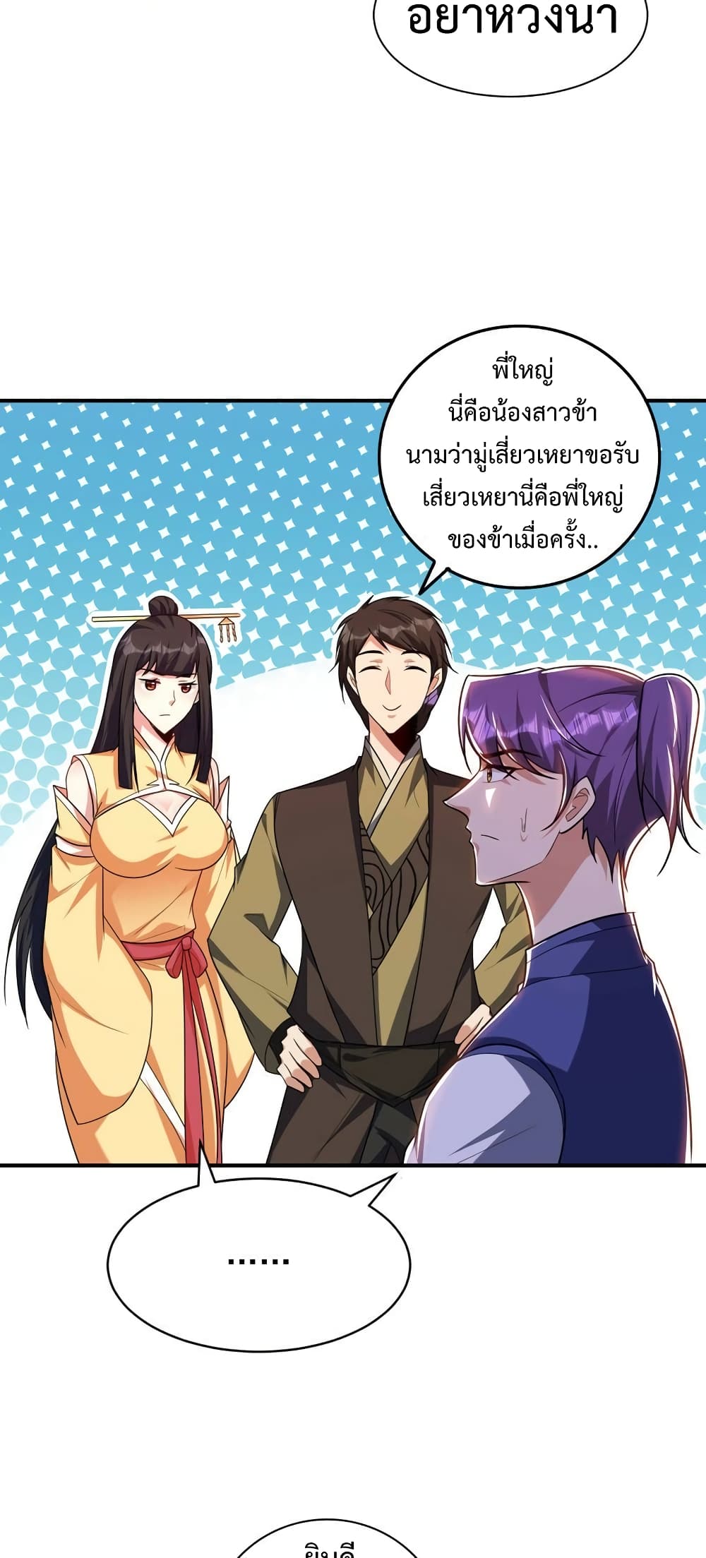 Rise of The Demon King รุ่งอรุณแห่งราชาปีศาจ page 9
