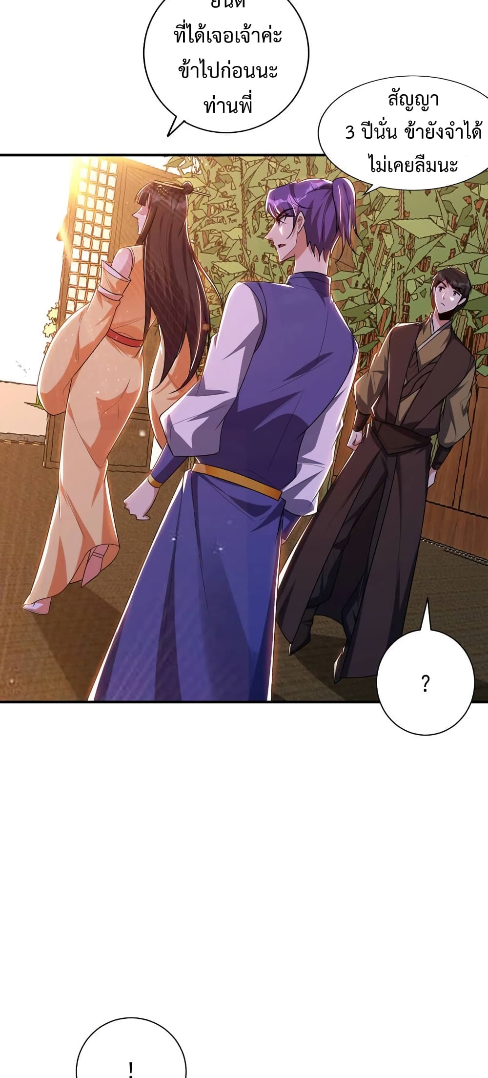 Rise of The Demon King รุ่งอรุณแห่งราชาปีศาจ page 10