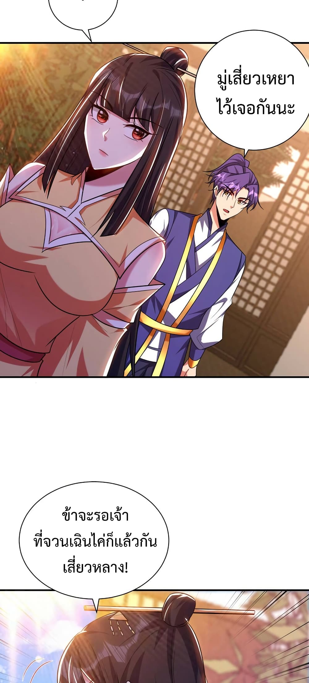 Rise of The Demon King รุ่งอรุณแห่งราชาปีศาจ page 11