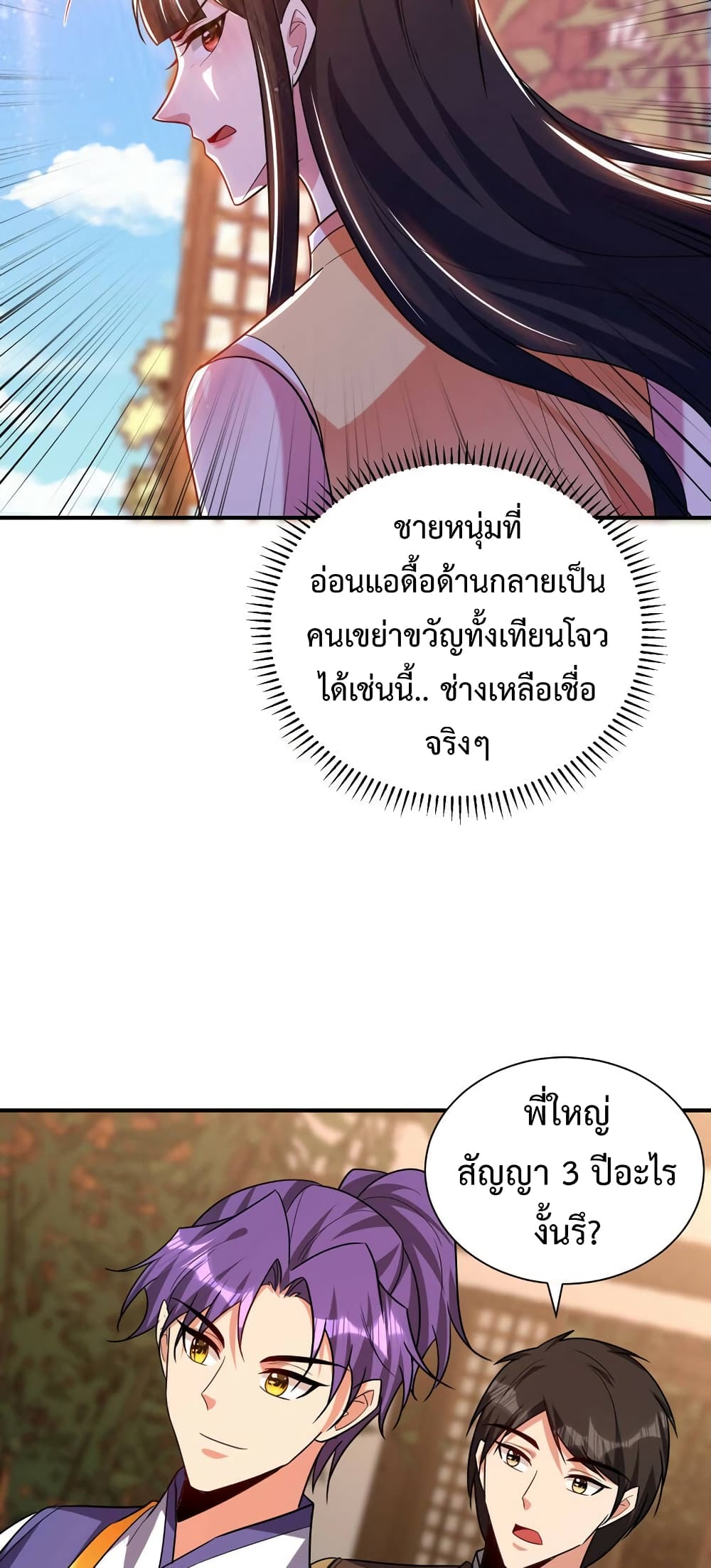 Rise of The Demon King รุ่งอรุณแห่งราชาปีศาจ page 12