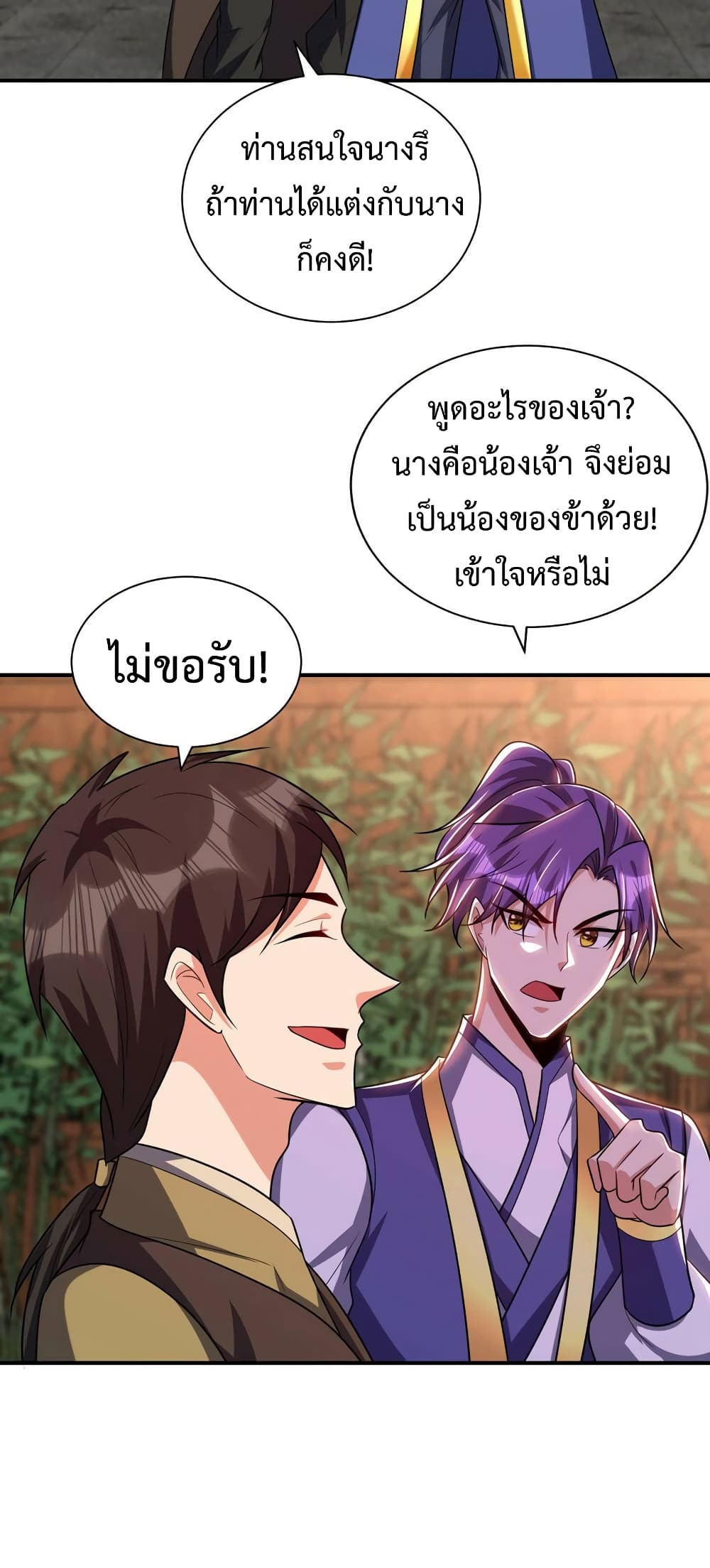Rise of The Demon King รุ่งอรุณแห่งราชาปีศาจ page 14