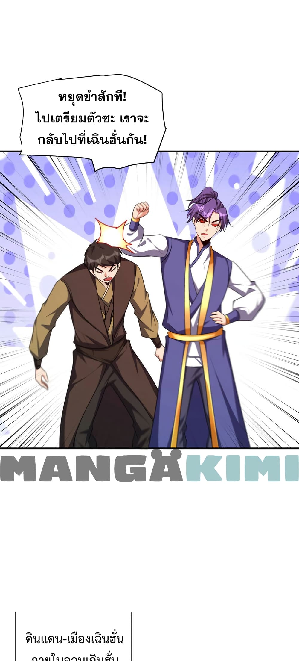 Rise of The Demon King รุ่งอรุณแห่งราชาปีศาจ page 15