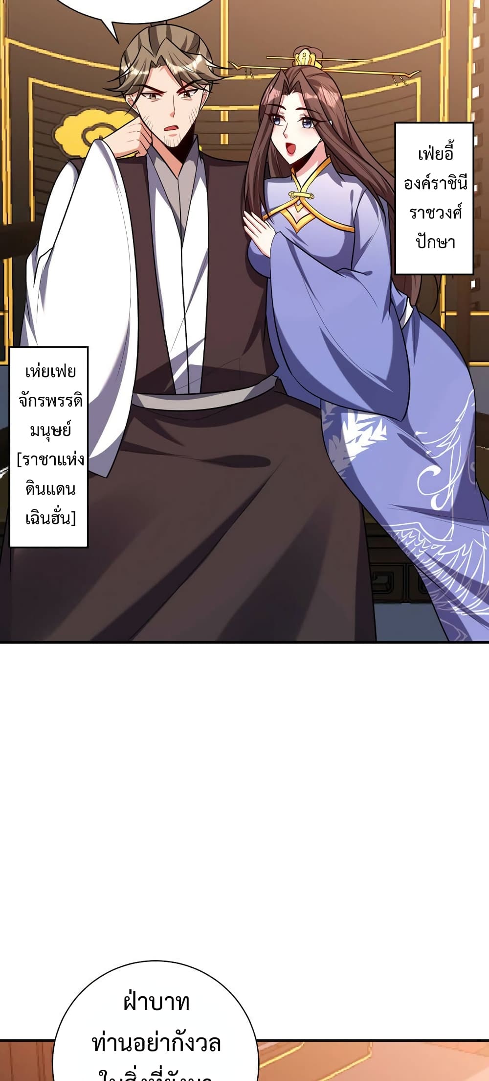 Rise of The Demon King รุ่งอรุณแห่งราชาปีศาจ page 17