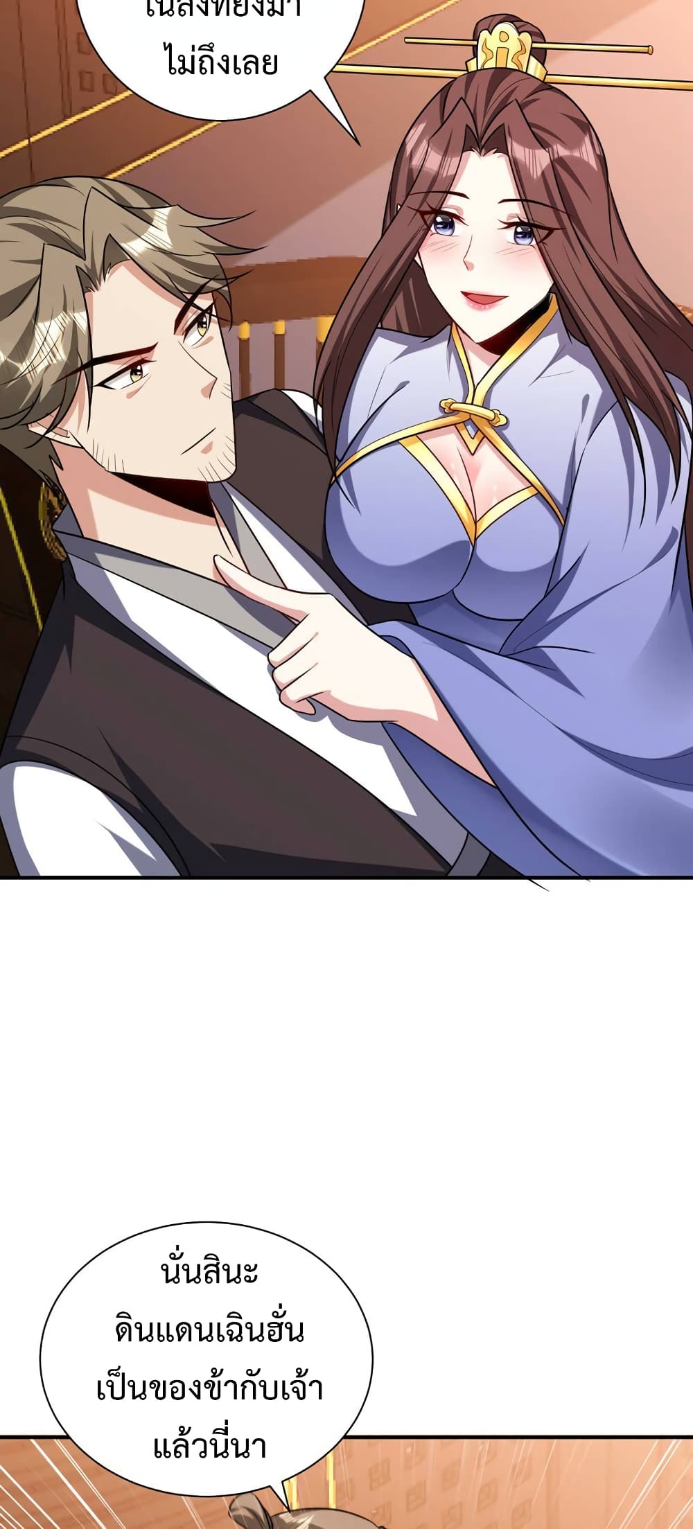 Rise of The Demon King รุ่งอรุณแห่งราชาปีศาจ page 18