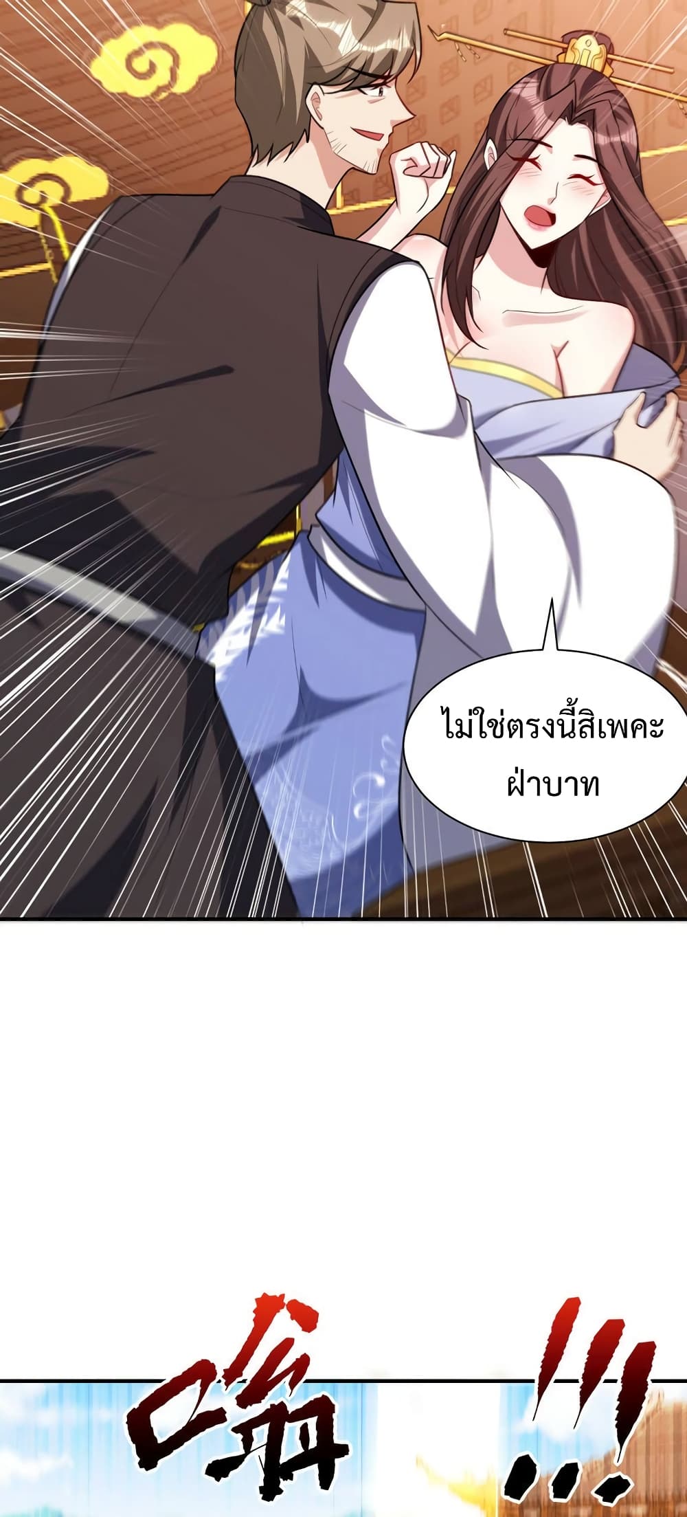 Rise of The Demon King รุ่งอรุณแห่งราชาปีศาจ page 19