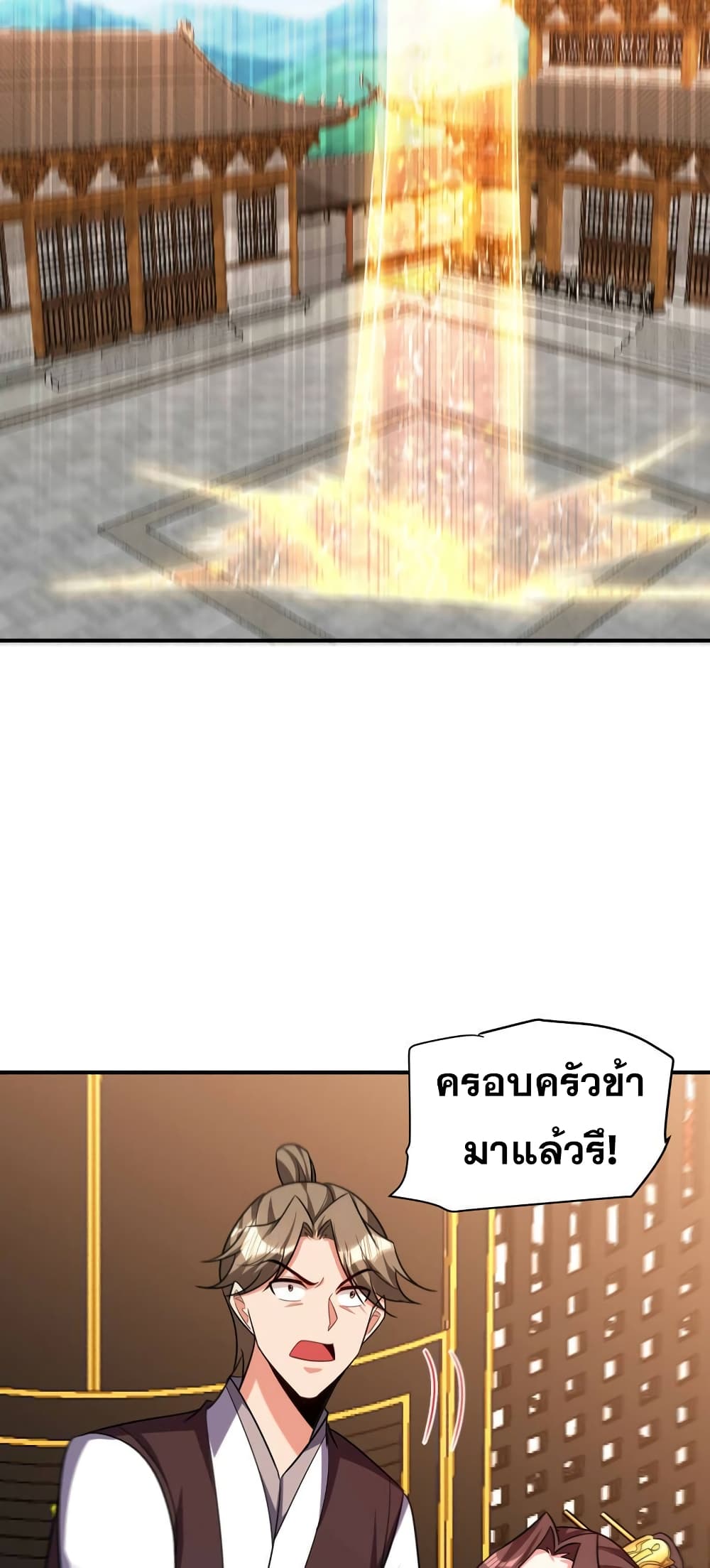 Rise of The Demon King รุ่งอรุณแห่งราชาปีศาจ page 20