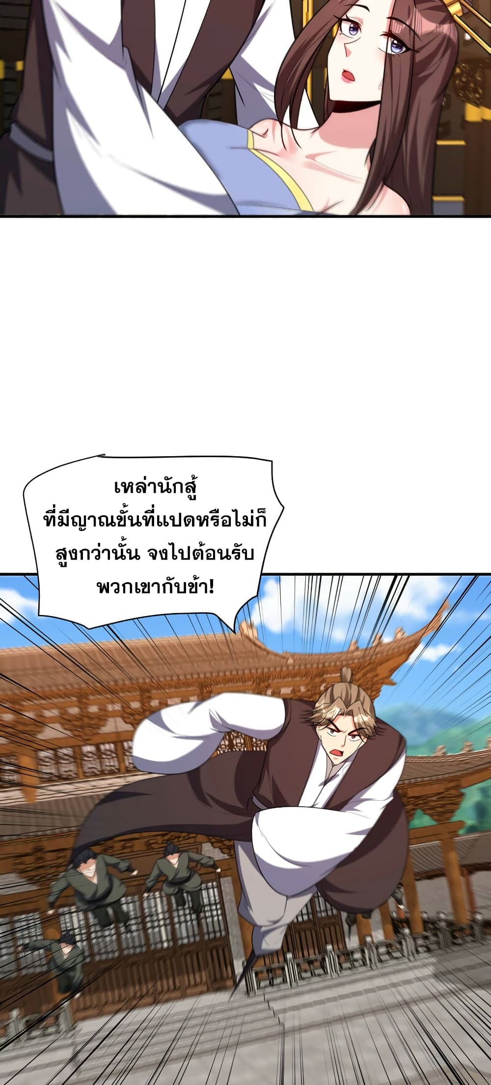 Rise of The Demon King รุ่งอรุณแห่งราชาปีศาจ page 21