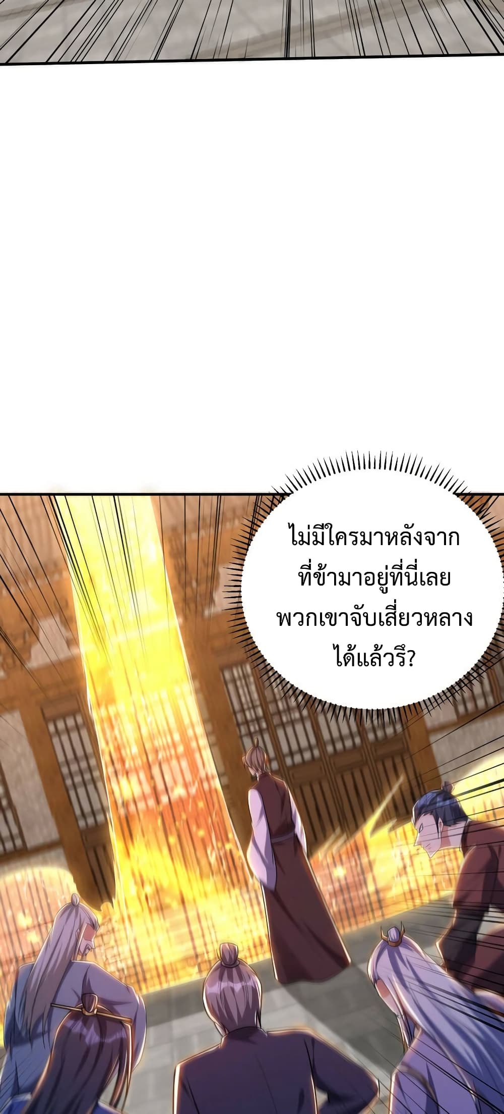 Rise of The Demon King รุ่งอรุณแห่งราชาปีศาจ page 22