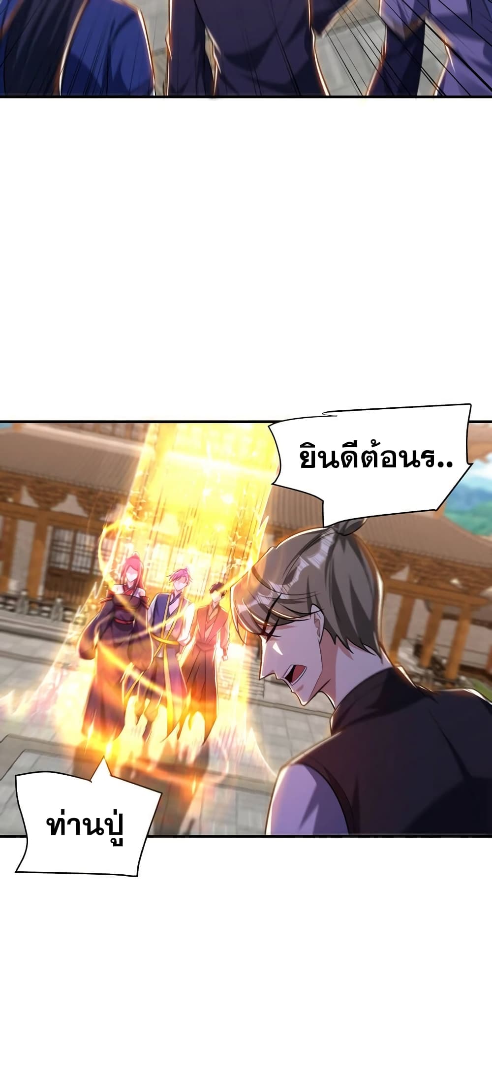Rise of The Demon King รุ่งอรุณแห่งราชาปีศาจ page 23