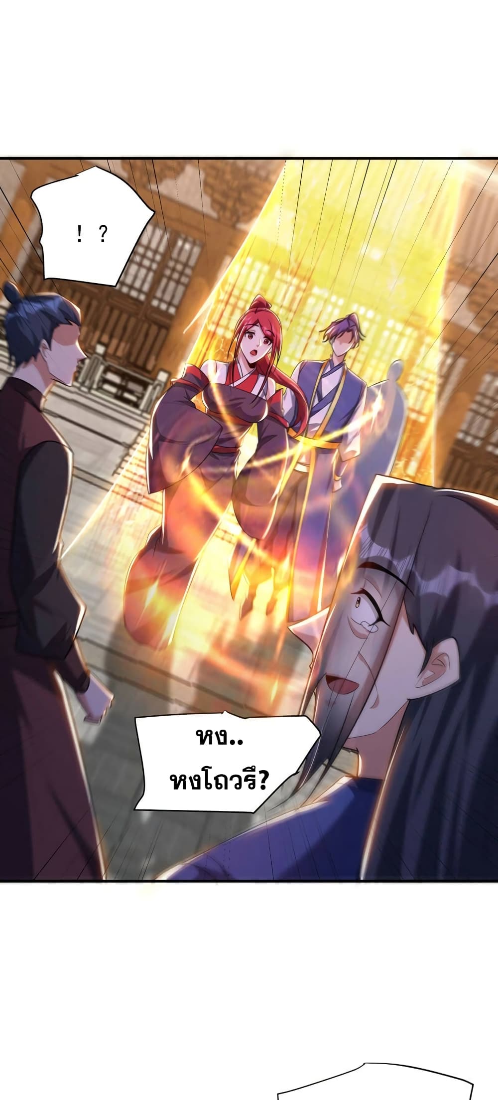 Rise of The Demon King รุ่งอรุณแห่งราชาปีศาจ page 24