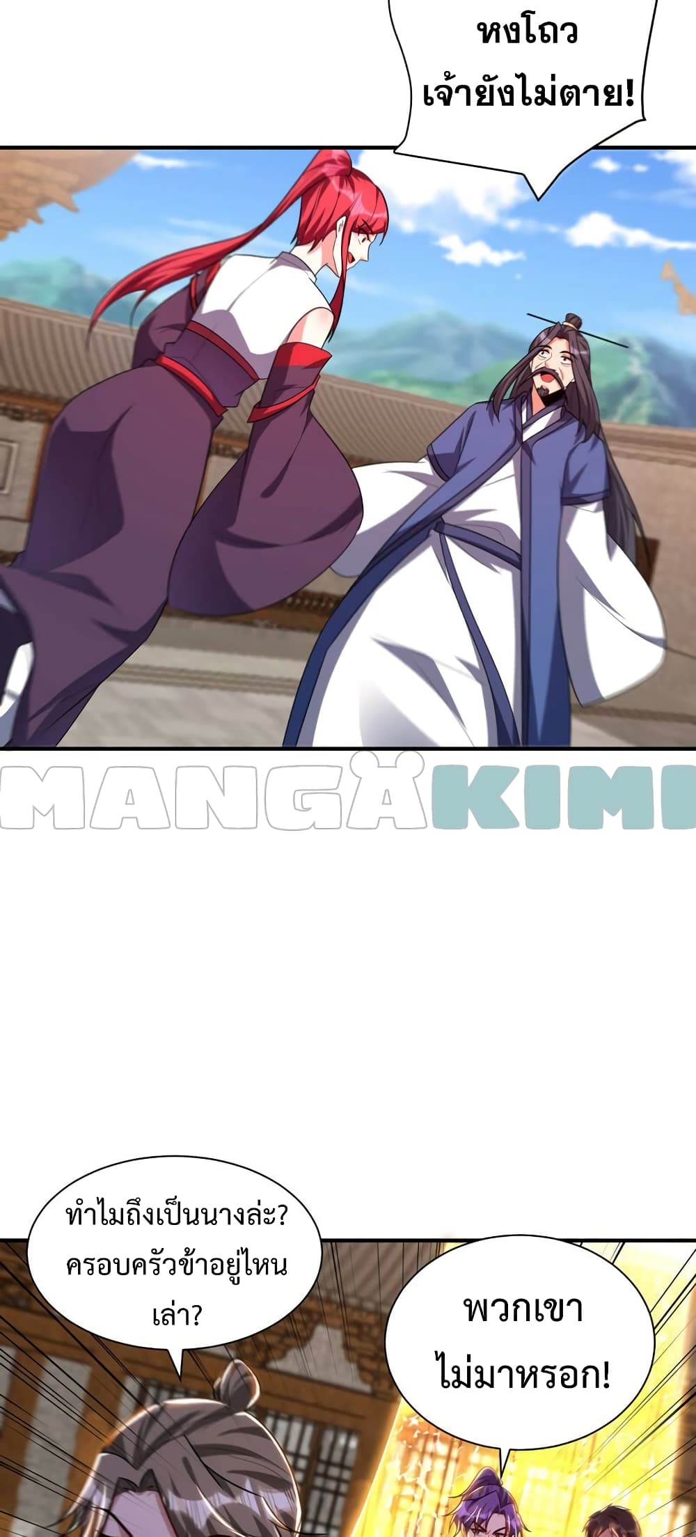 Rise of The Demon King รุ่งอรุณแห่งราชาปีศาจ page 25