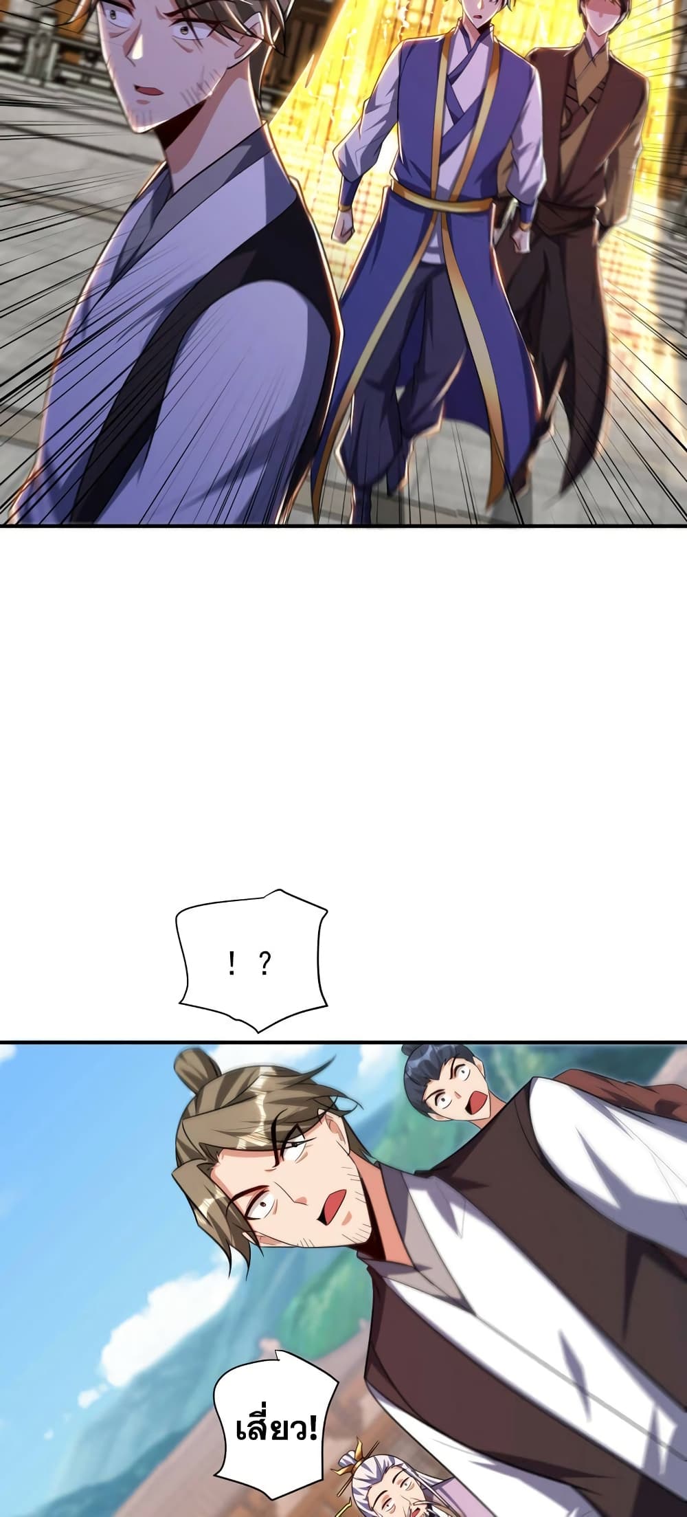 Rise of The Demon King รุ่งอรุณแห่งราชาปีศาจ page 26