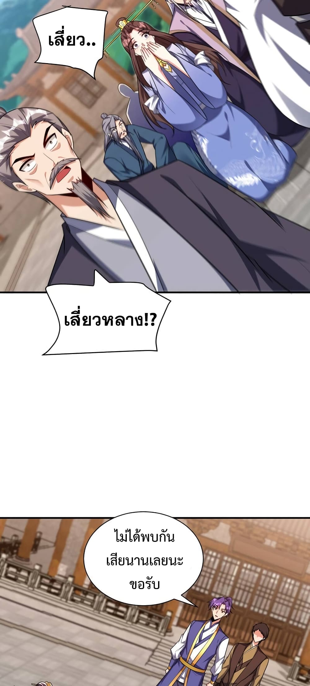 Rise of The Demon King รุ่งอรุณแห่งราชาปีศาจ page 27