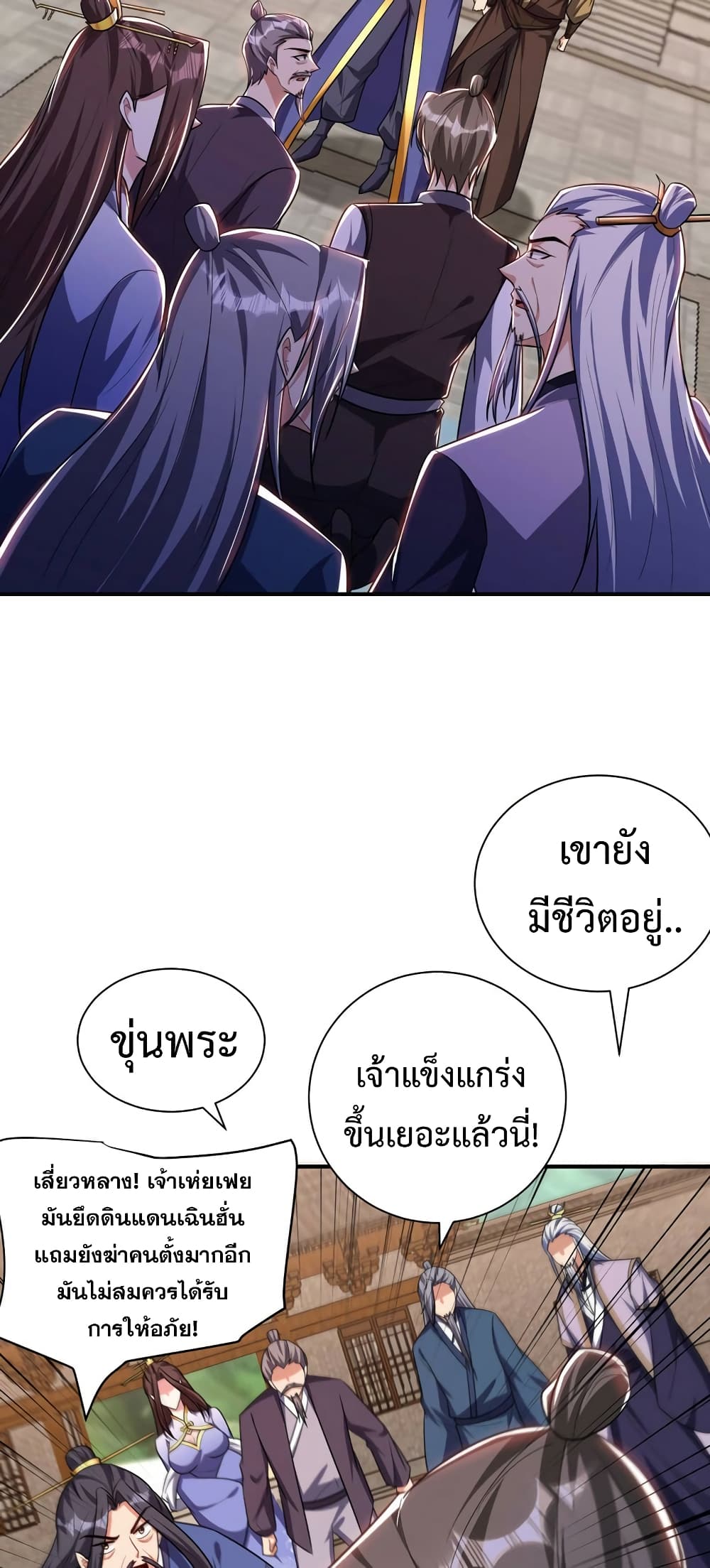 Rise of The Demon King รุ่งอรุณแห่งราชาปีศาจ page 28