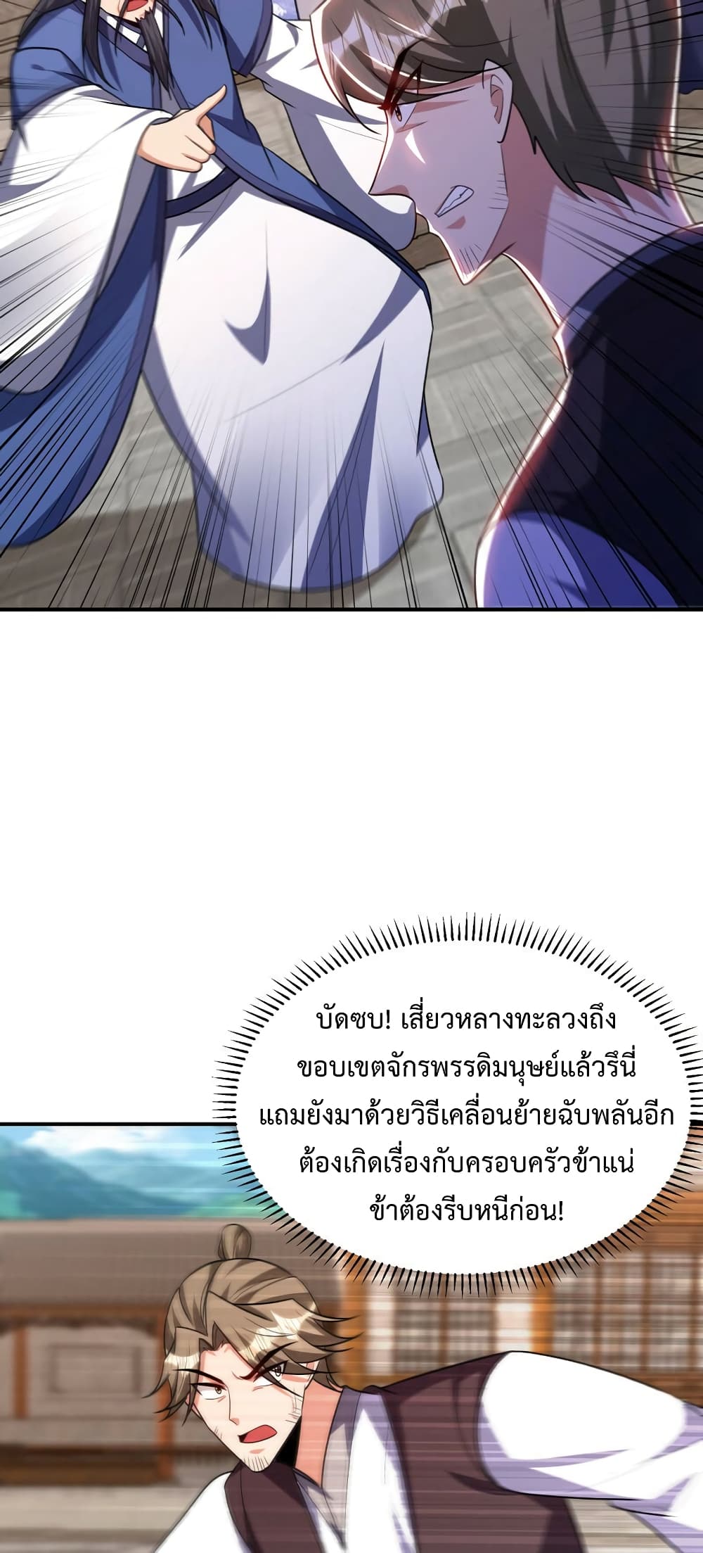 Rise of The Demon King รุ่งอรุณแห่งราชาปีศาจ page 29