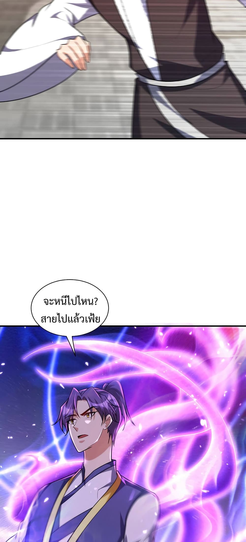 Rise of The Demon King รุ่งอรุณแห่งราชาปีศาจ page 30