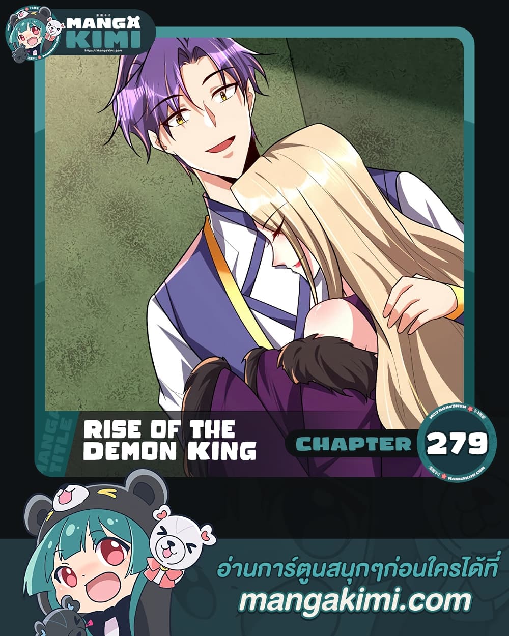 Rise of The Demon King รุ่งอรุณแห่งราชาปีศาจ page 1