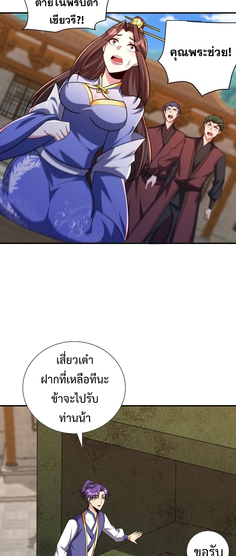 Rise of The Demon King รุ่งอรุณแห่งราชาปีศาจ page 3