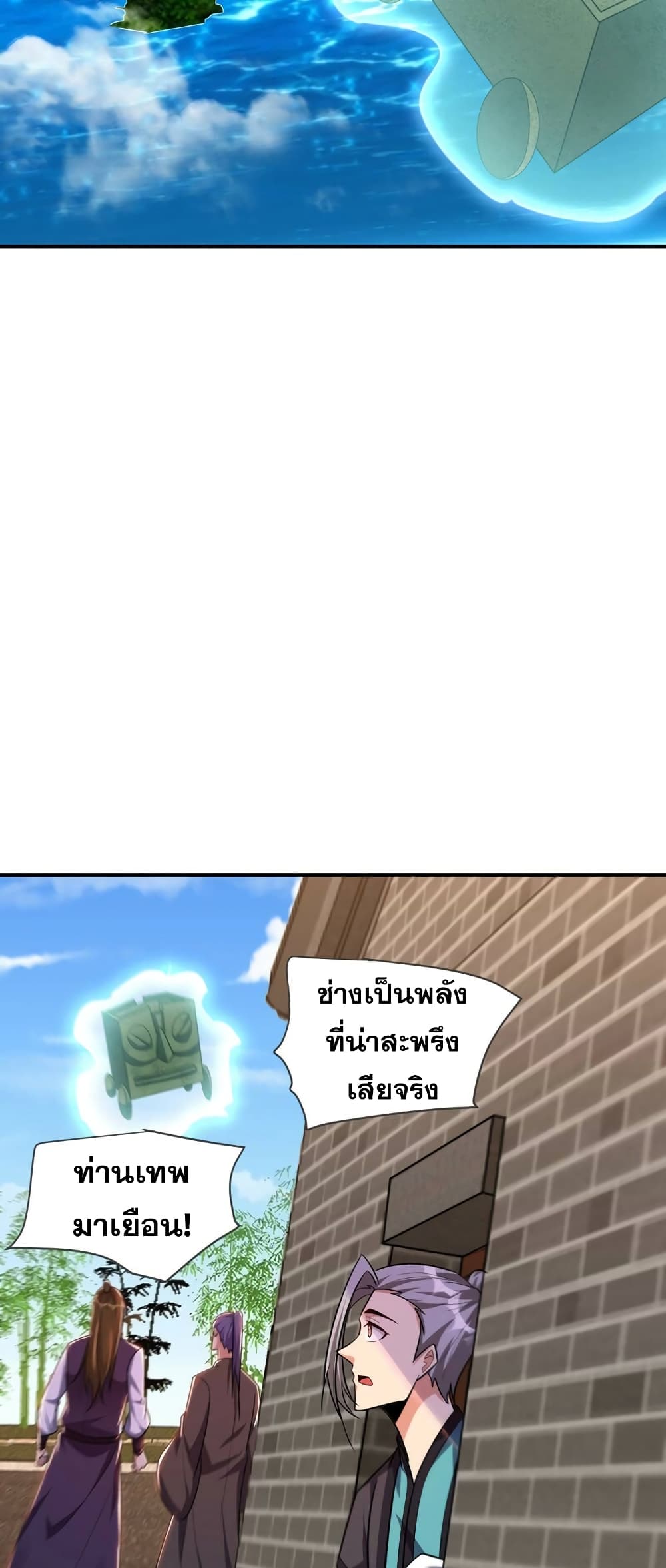 Rise of The Demon King รุ่งอรุณแห่งราชาปีศาจ page 6