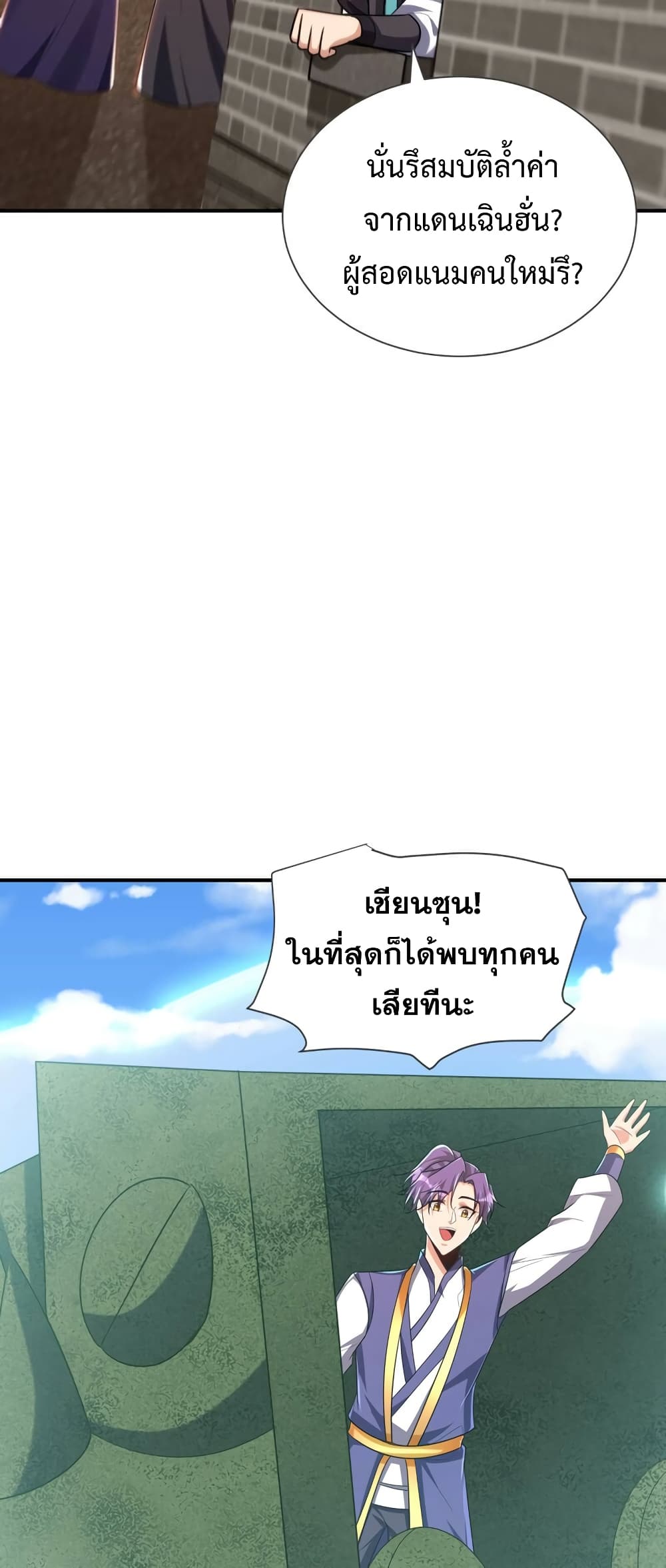 Rise of The Demon King รุ่งอรุณแห่งราชาปีศาจ page 7