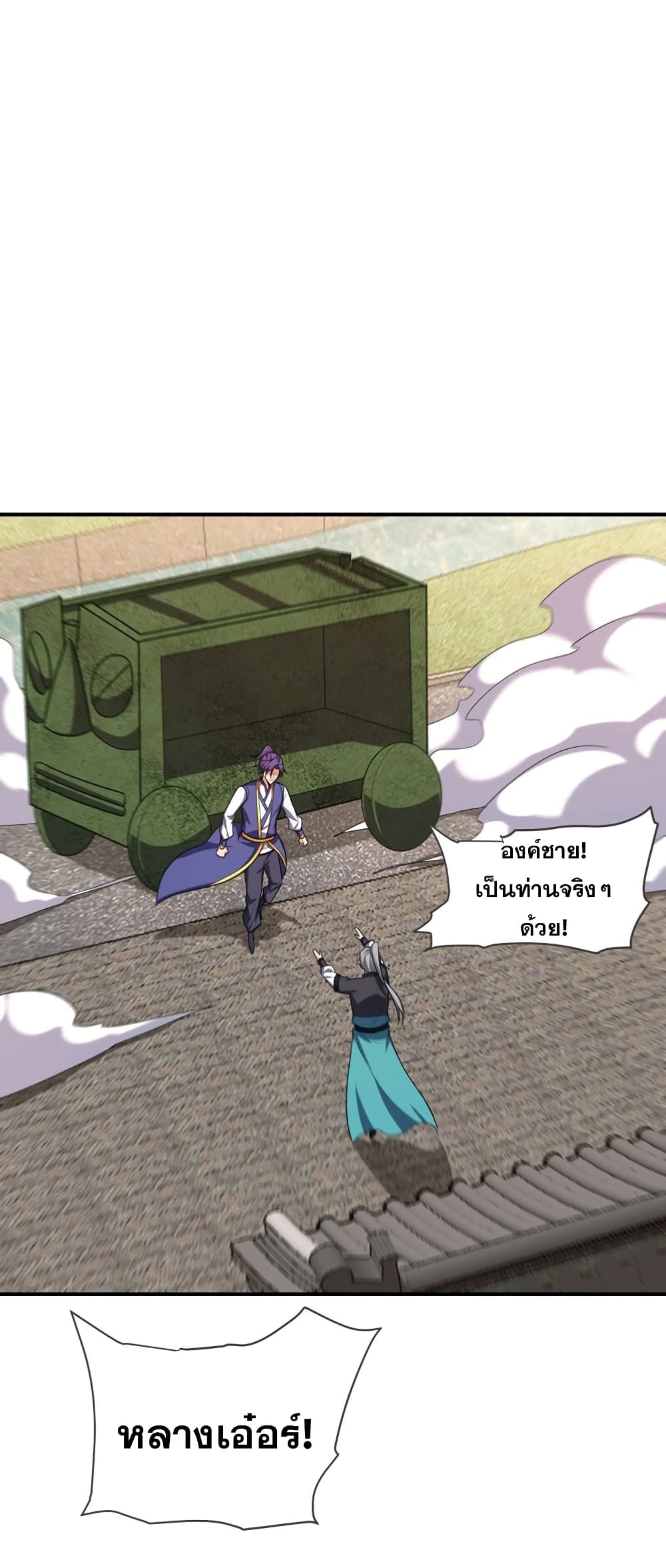 Rise of The Demon King รุ่งอรุณแห่งราชาปีศาจ page 9