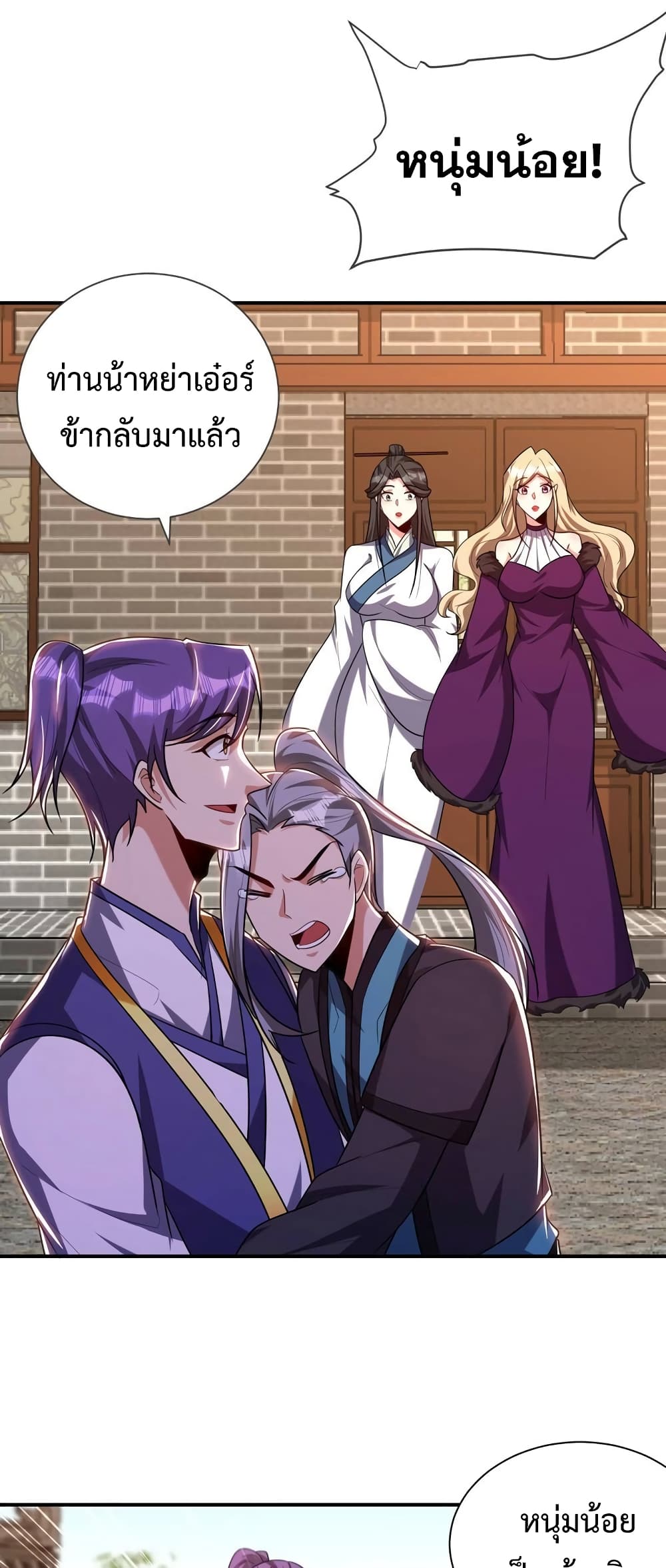 Rise of The Demon King รุ่งอรุณแห่งราชาปีศาจ page 10