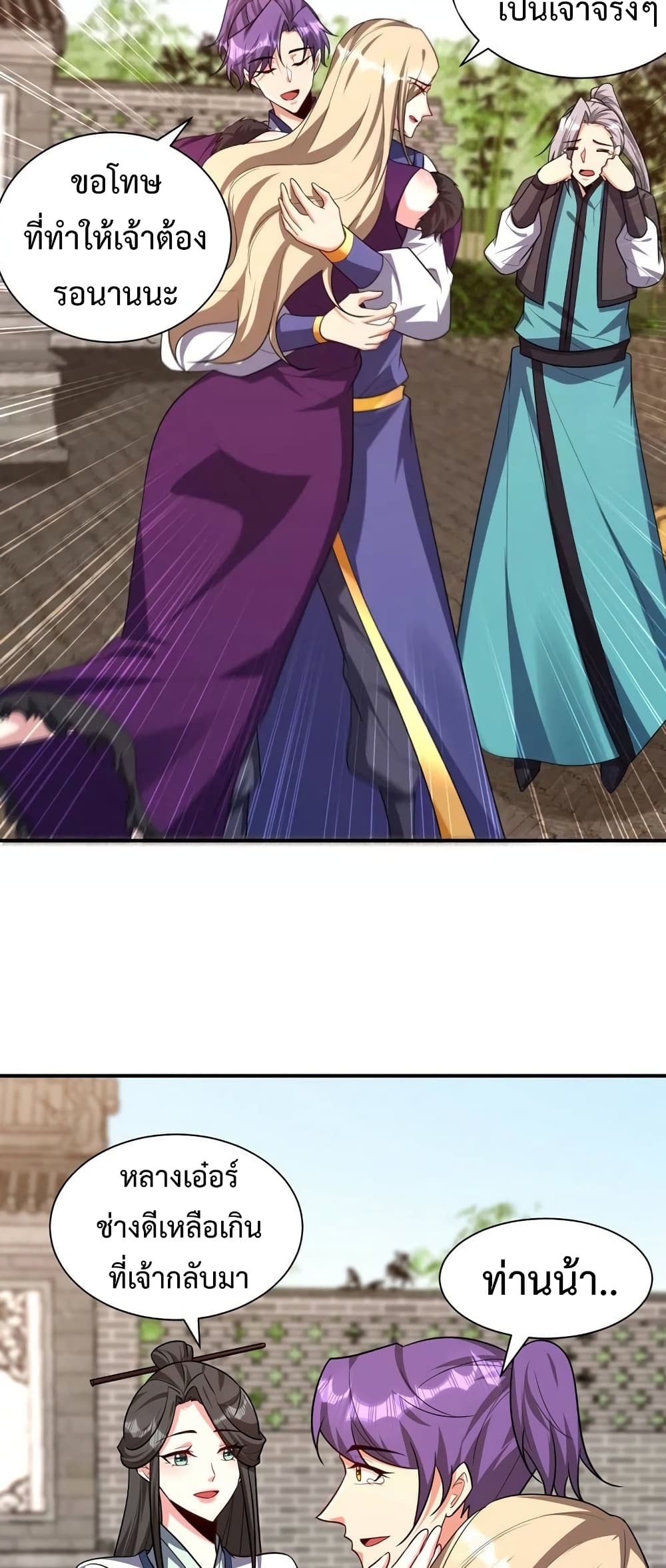 Rise of The Demon King รุ่งอรุณแห่งราชาปีศาจ page 11