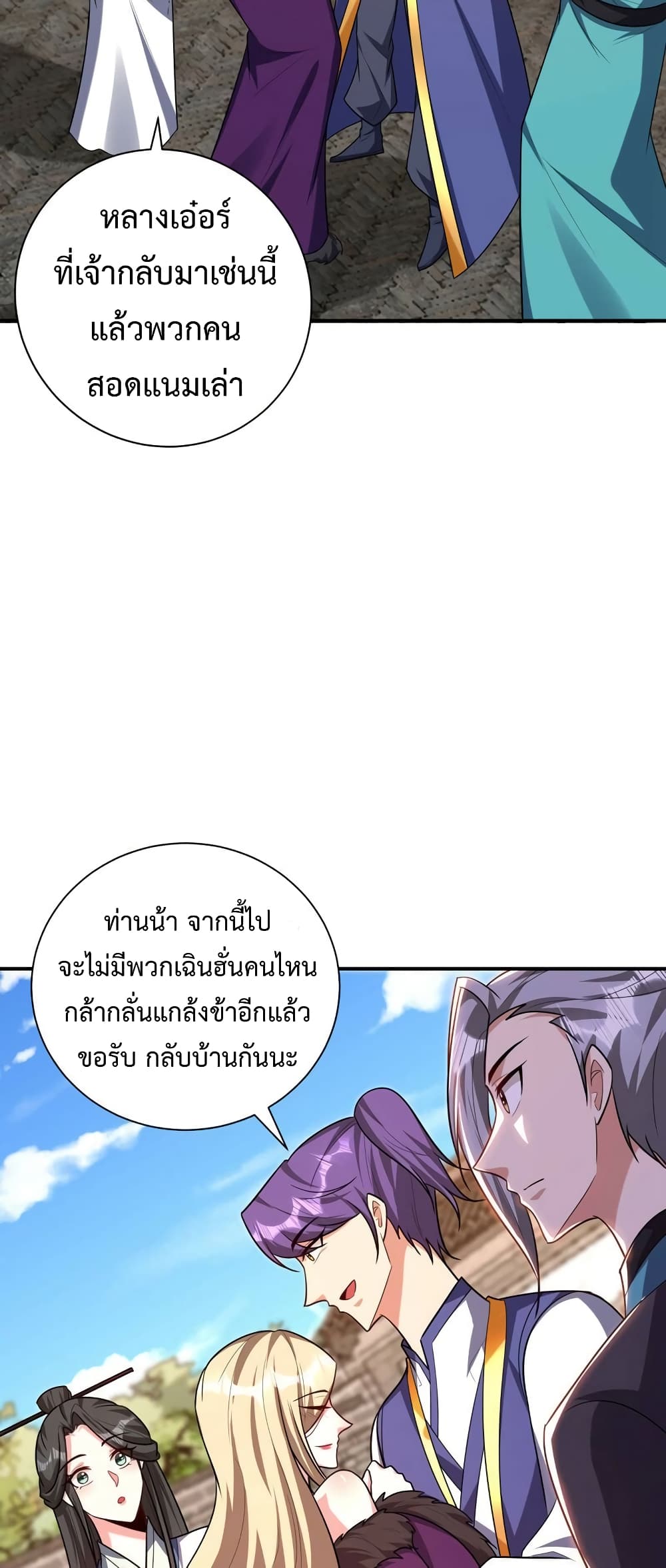 Rise of The Demon King รุ่งอรุณแห่งราชาปีศาจ page 13