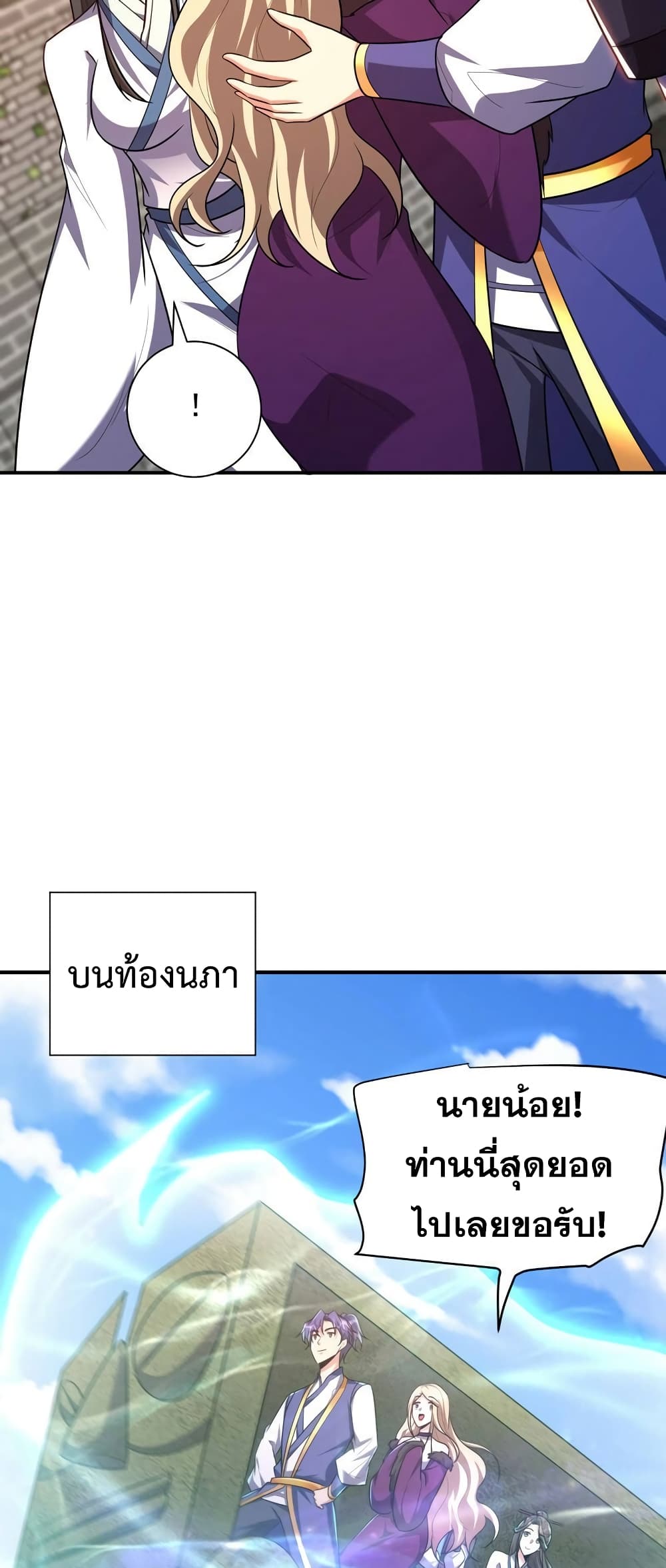 Rise of The Demon King รุ่งอรุณแห่งราชาปีศาจ page 14