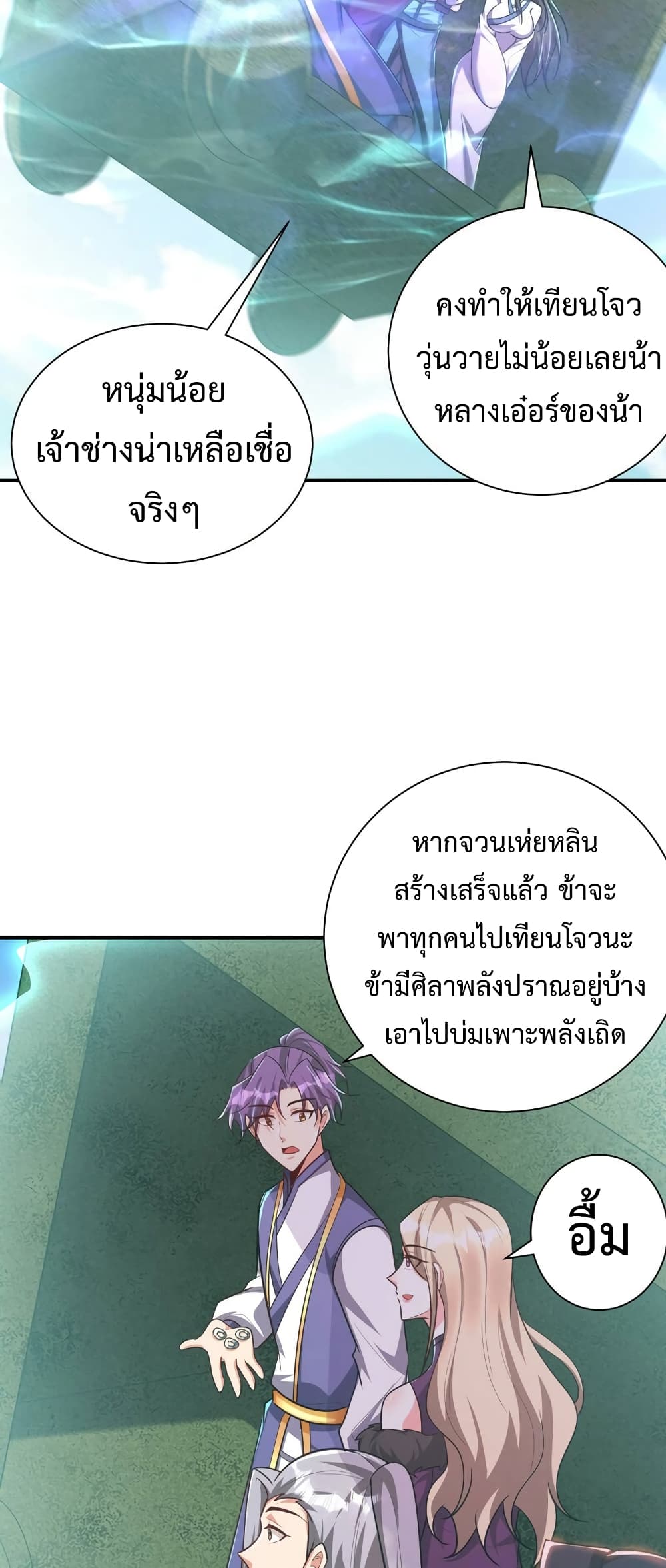 Rise of The Demon King รุ่งอรุณแห่งราชาปีศาจ page 15