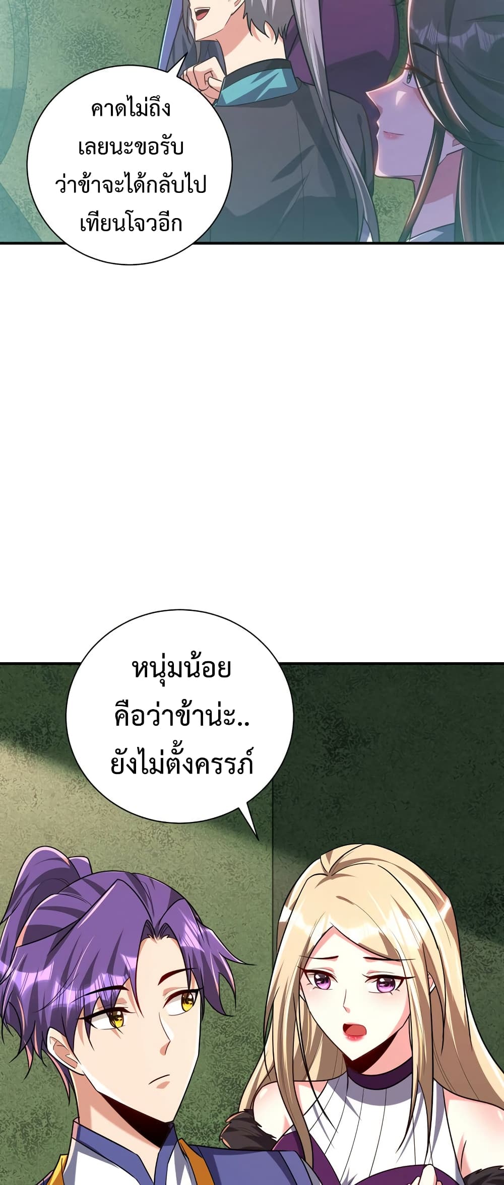 Rise of The Demon King รุ่งอรุณแห่งราชาปีศาจ page 16