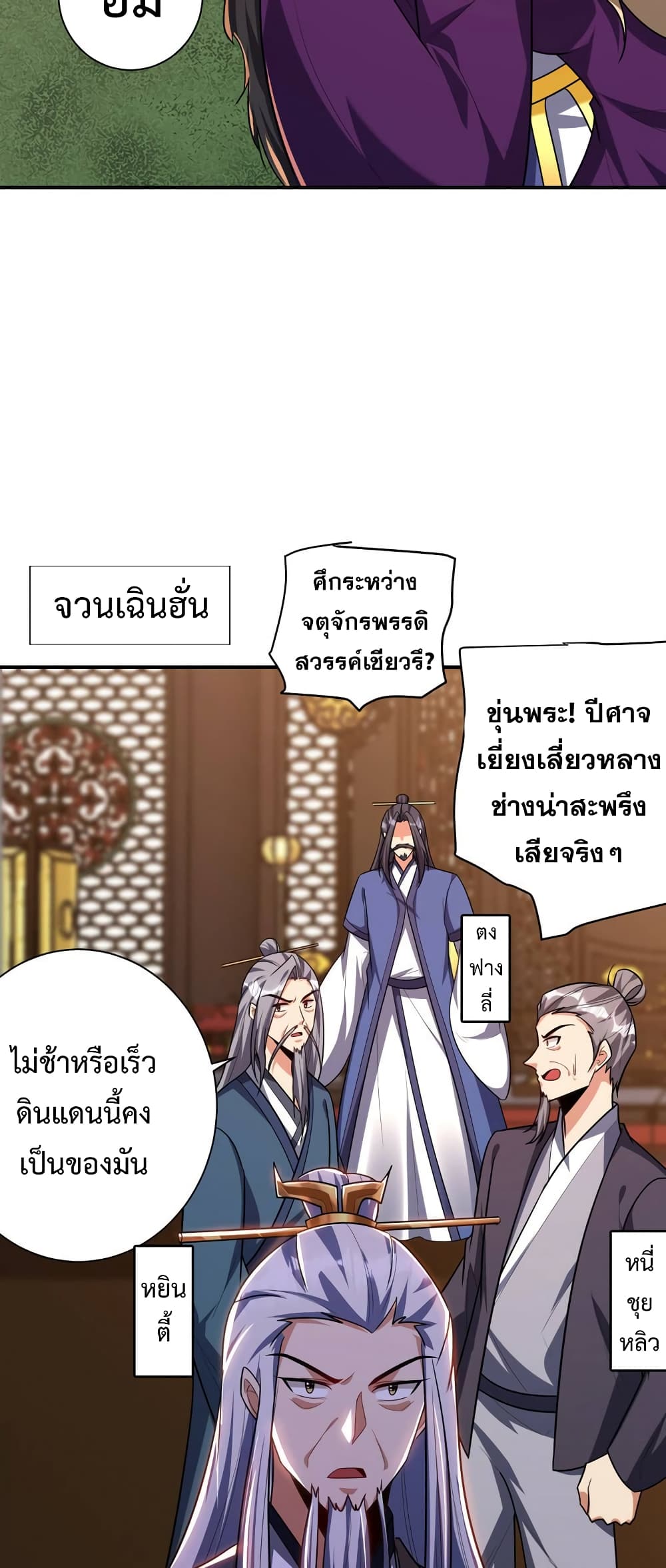 Rise of The Demon King รุ่งอรุณแห่งราชาปีศาจ page 18