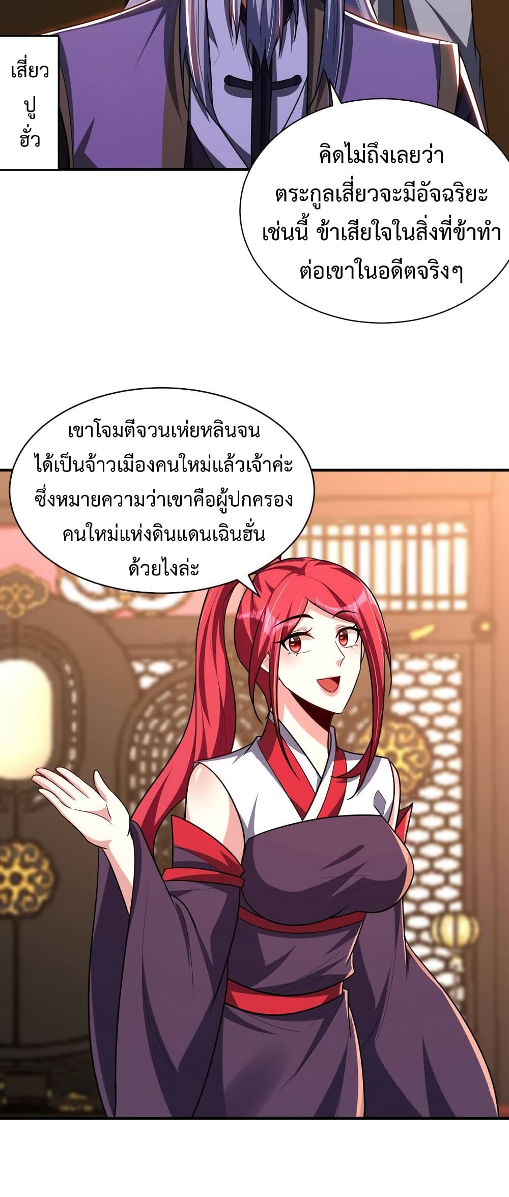 Rise of The Demon King รุ่งอรุณแห่งราชาปีศาจ page 19