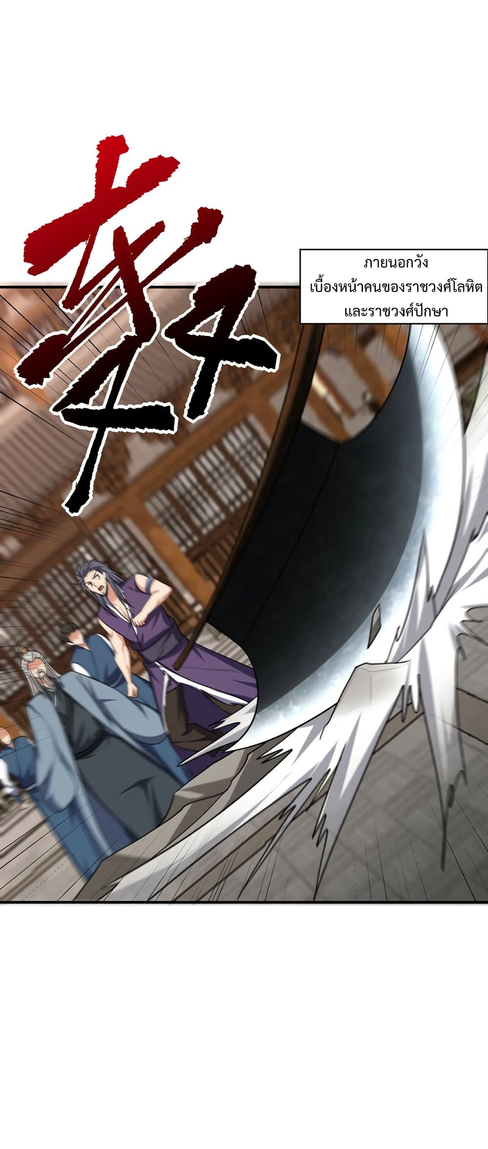 Rise of The Demon King รุ่งอรุณแห่งราชาปีศาจ page 20