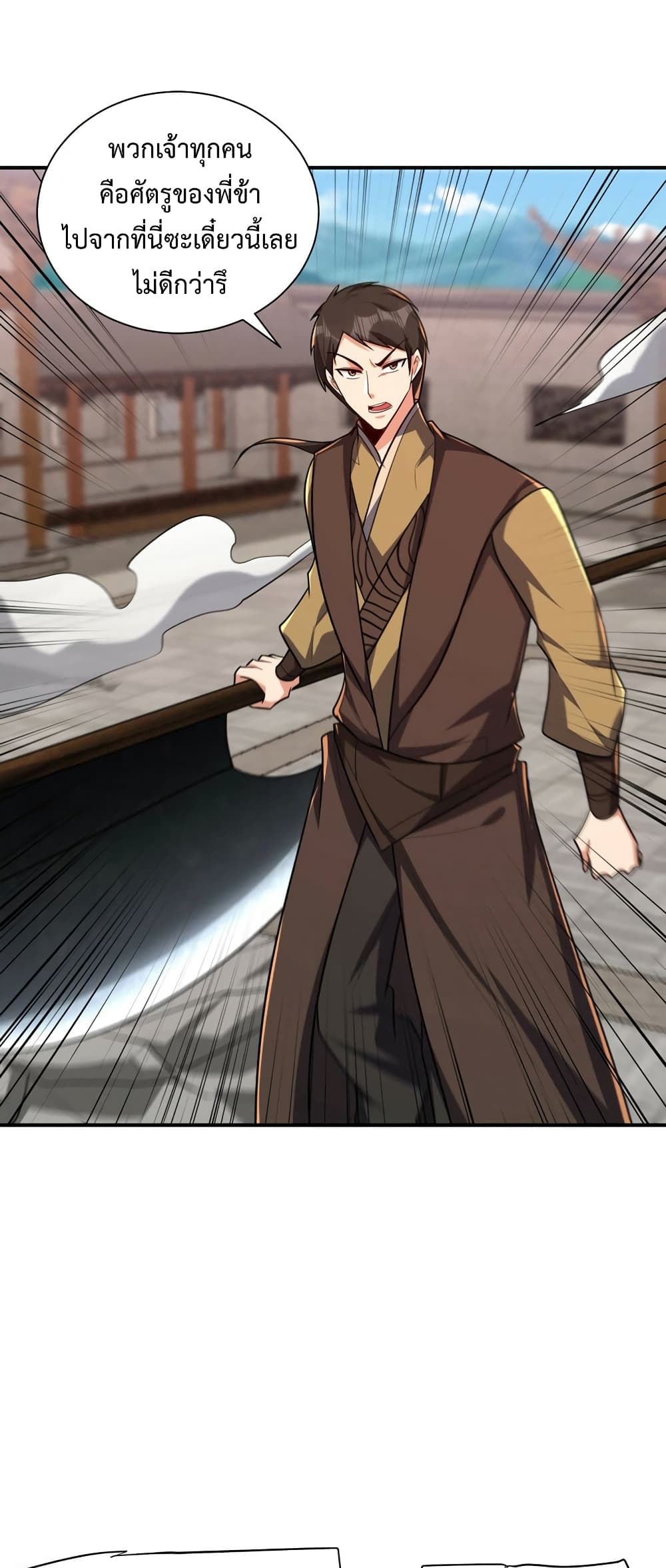 Rise of The Demon King รุ่งอรุณแห่งราชาปีศาจ page 21