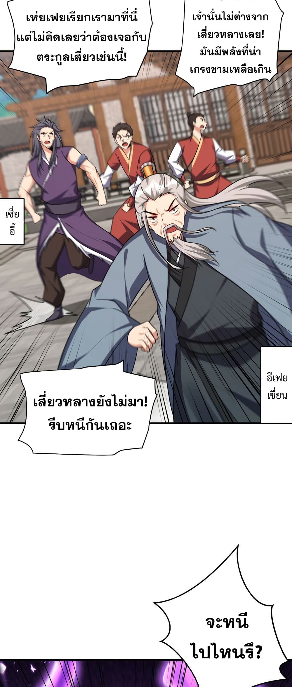 Rise of The Demon King รุ่งอรุณแห่งราชาปีศาจ page 22