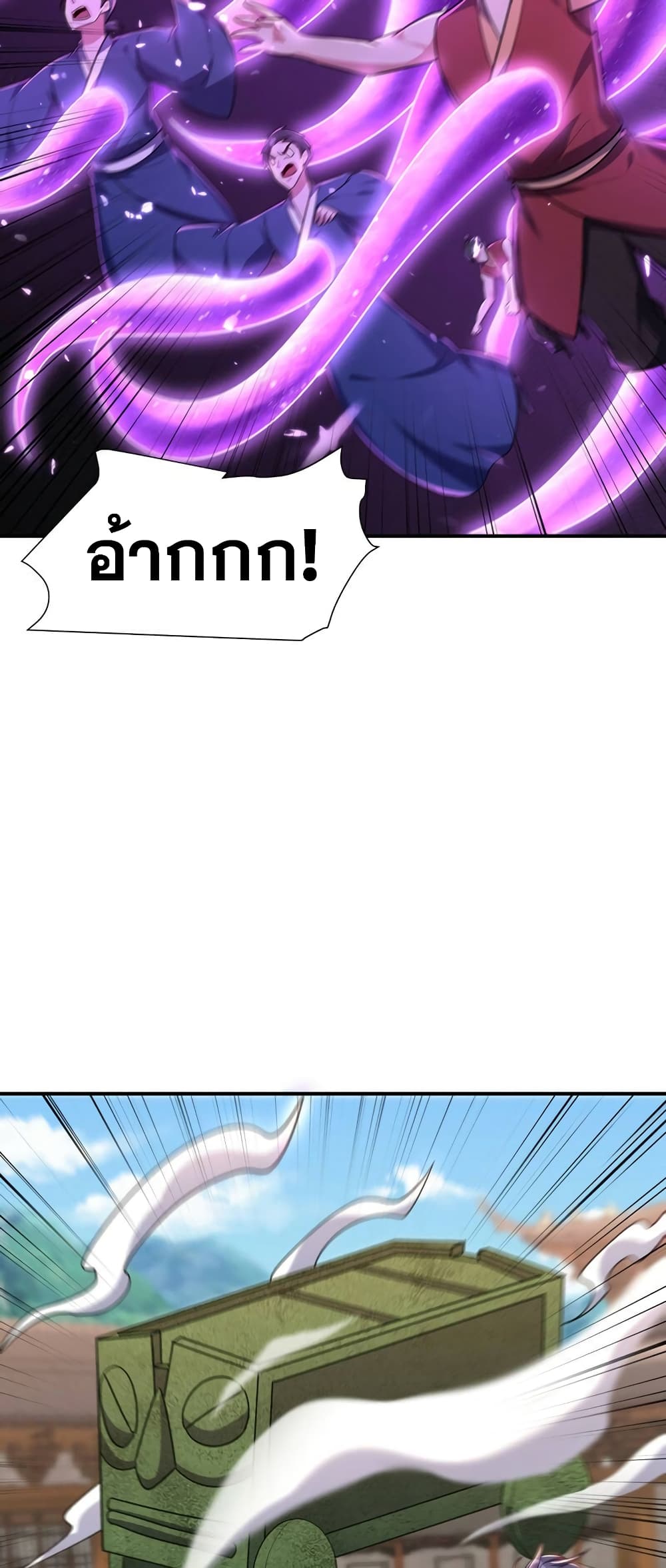 Rise of The Demon King รุ่งอรุณแห่งราชาปีศาจ page 24