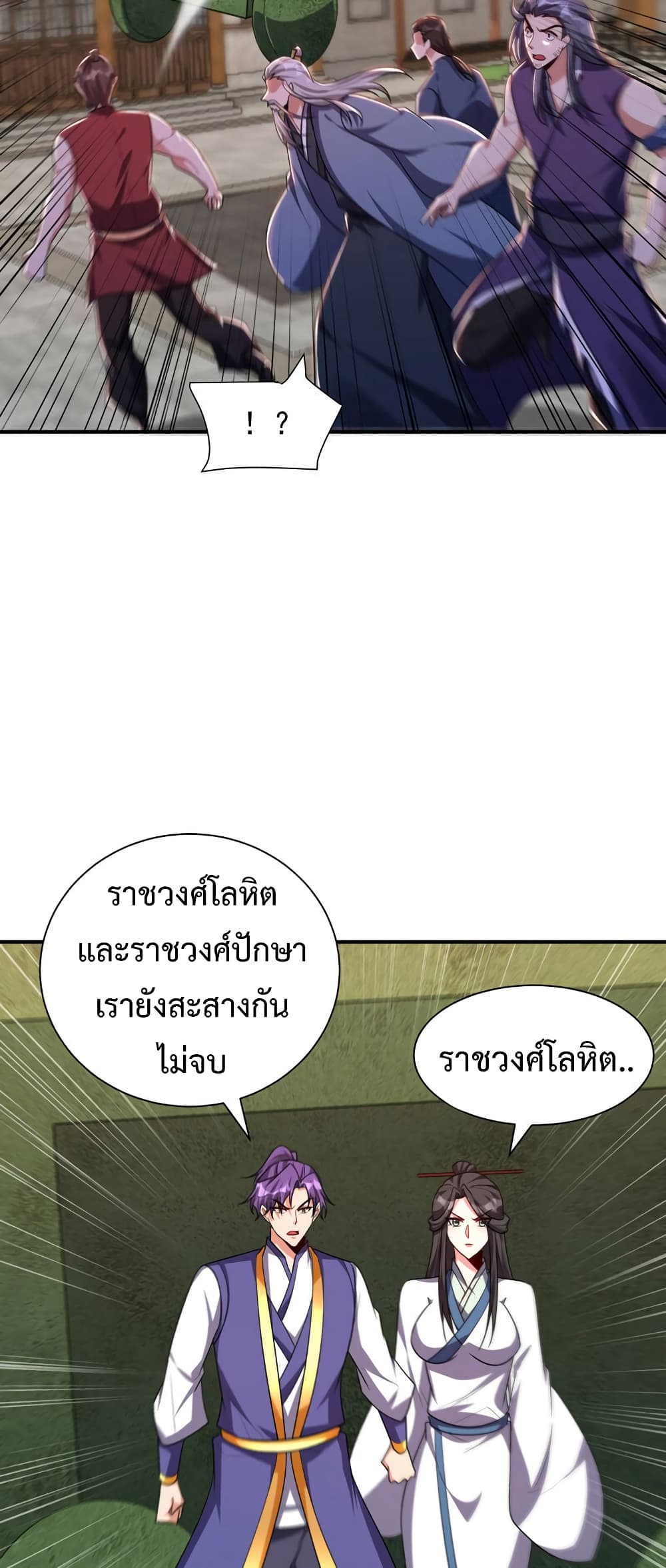 Rise of The Demon King รุ่งอรุณแห่งราชาปีศาจ page 25